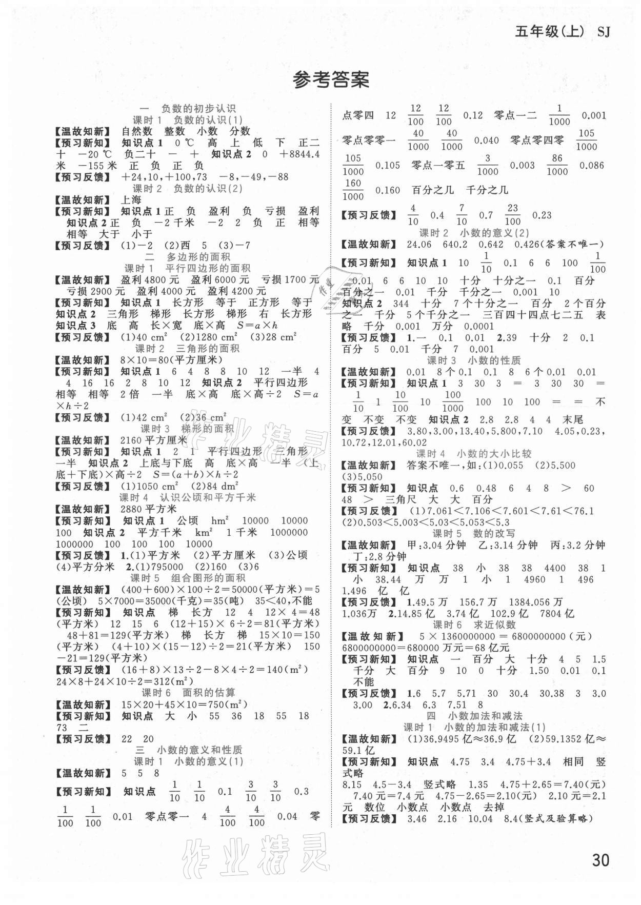 2021年全優(yōu)作業(yè)本五年級數(shù)學上冊蘇教版 第1頁