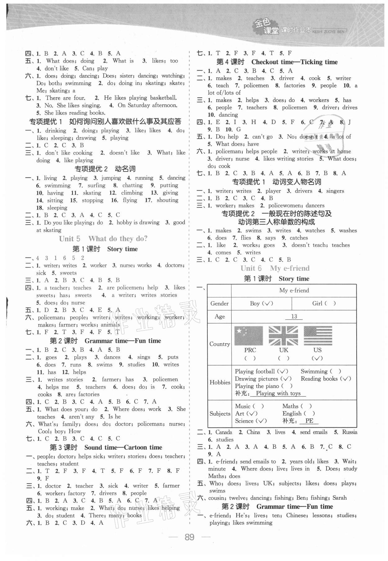 2021年金色課堂課時(shí)作業(yè)本五年級(jí)英語(yǔ)上冊(cè)江蘇版提優(yōu)版 參考答案第3頁(yè)