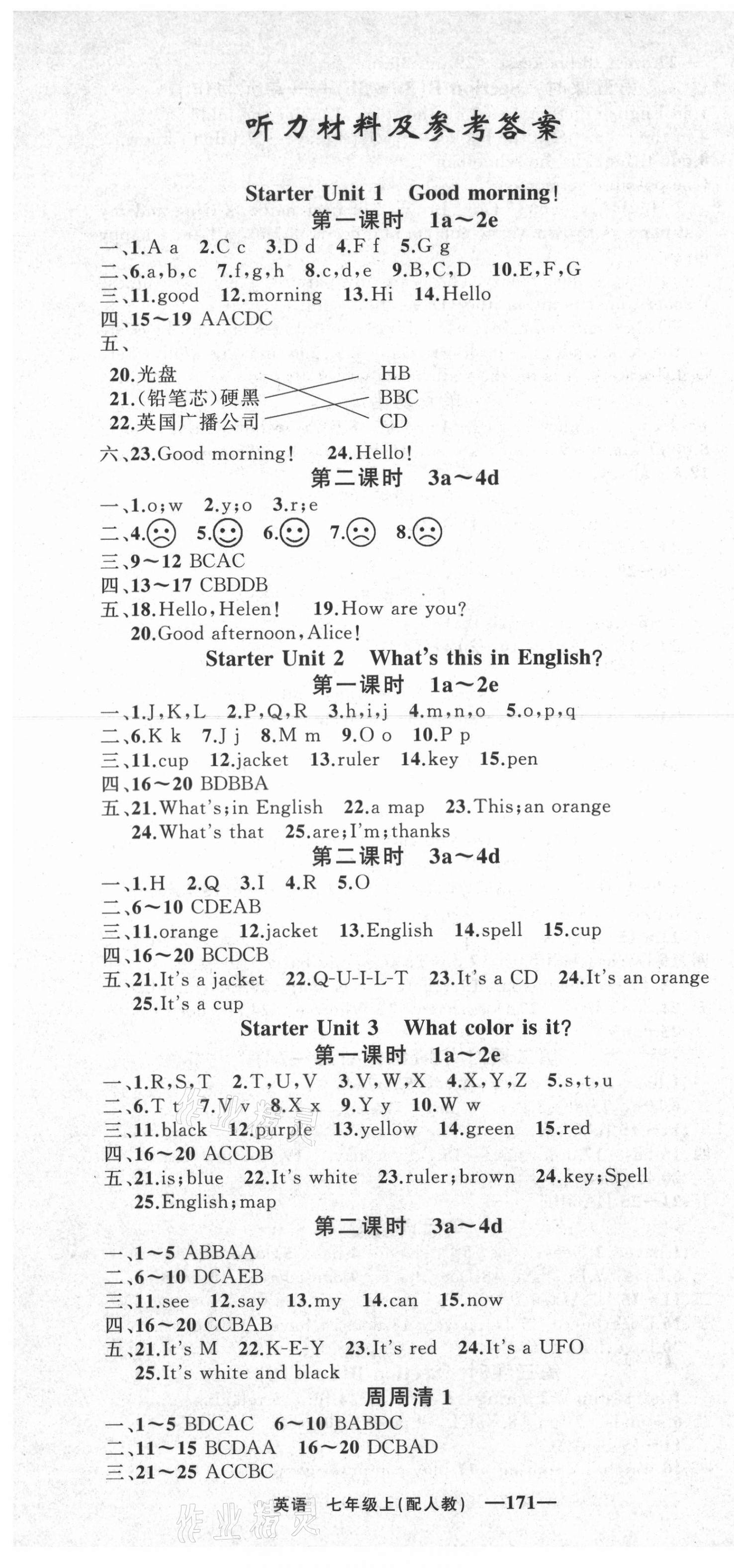 2021年四清導(dǎo)航七年級(jí)英語上冊(cè)人教版 第1頁