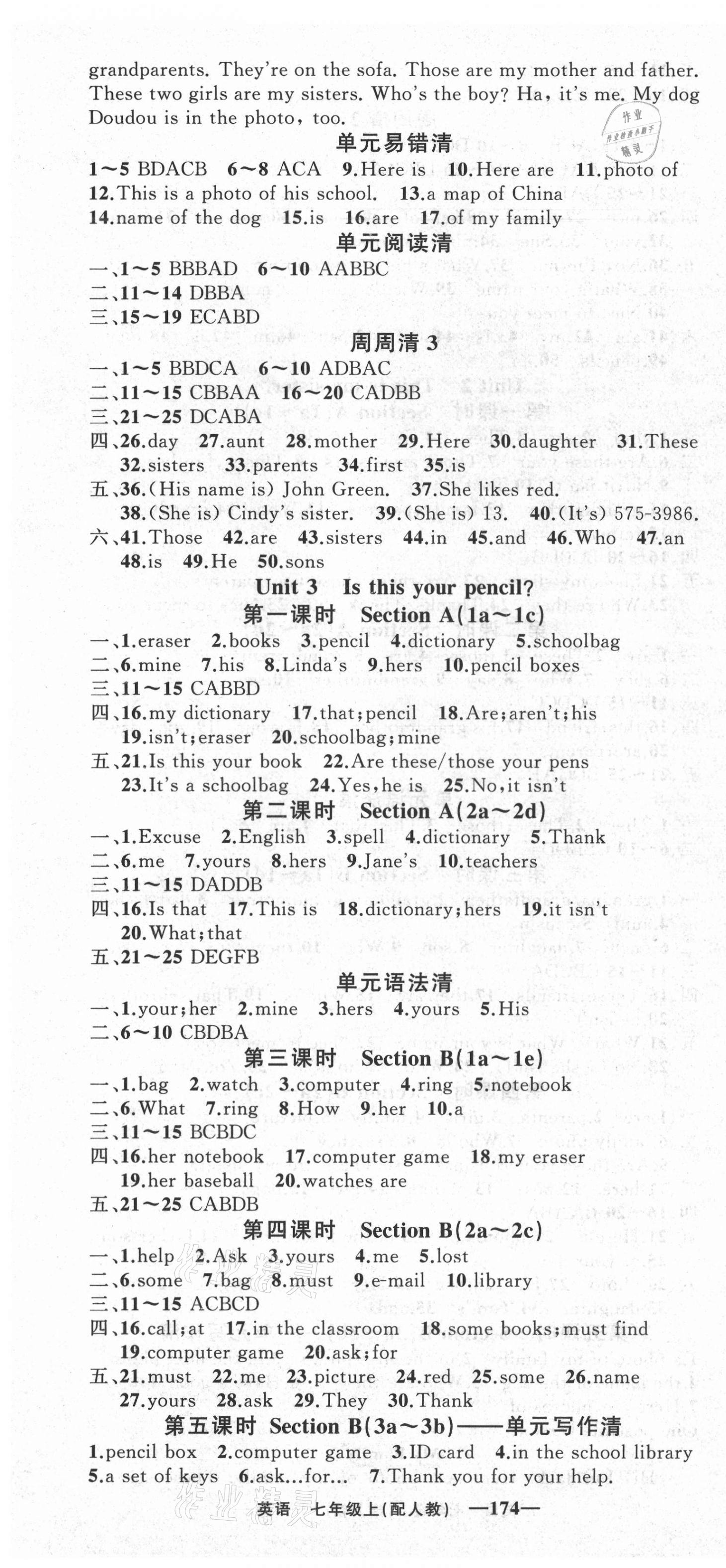 2021年四清導(dǎo)航七年級(jí)英語(yǔ)上冊(cè)人教版 第4頁(yè)