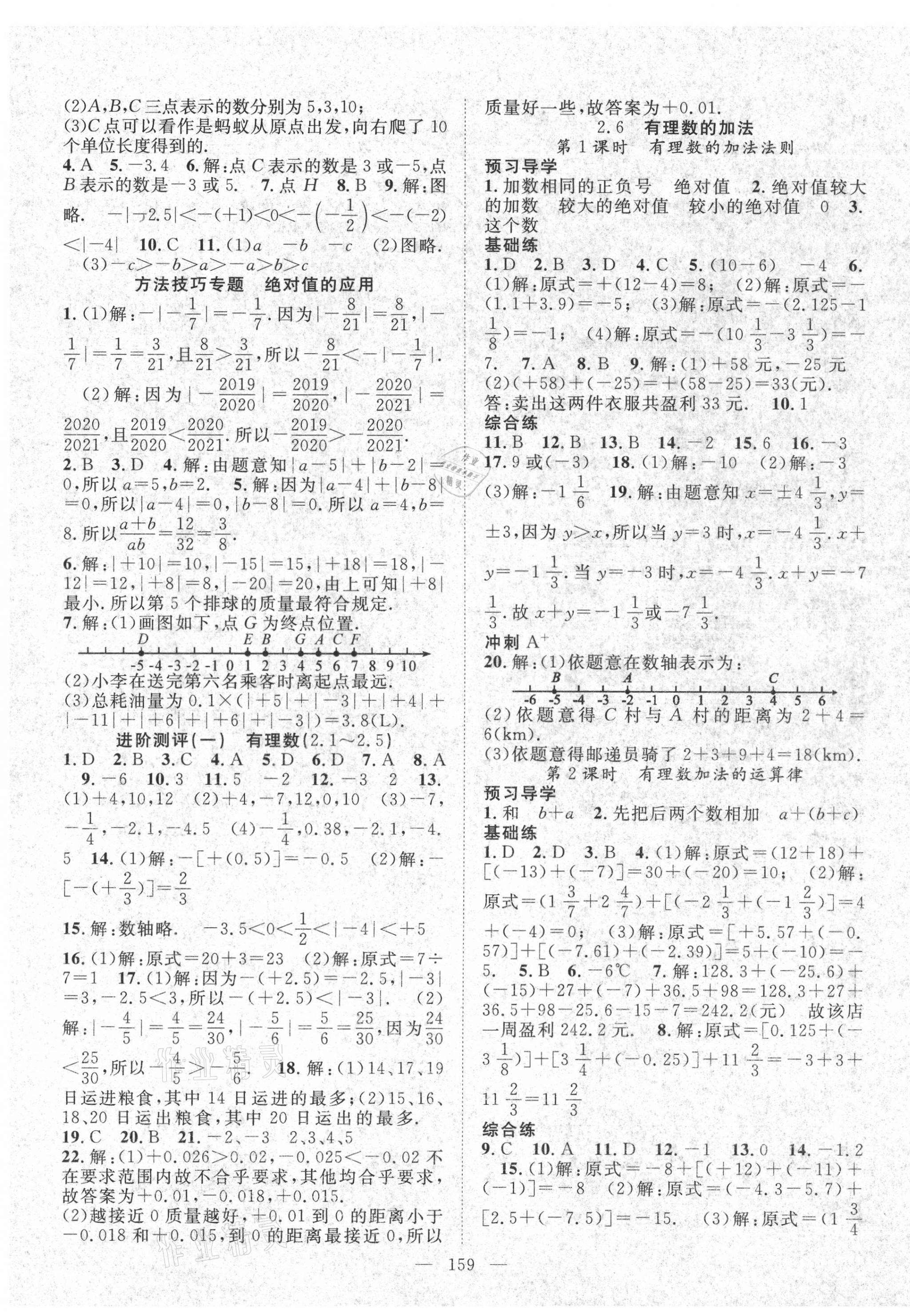 2021年名師學(xué)案七年級(jí)數(shù)學(xué)上冊華師大版 第3頁