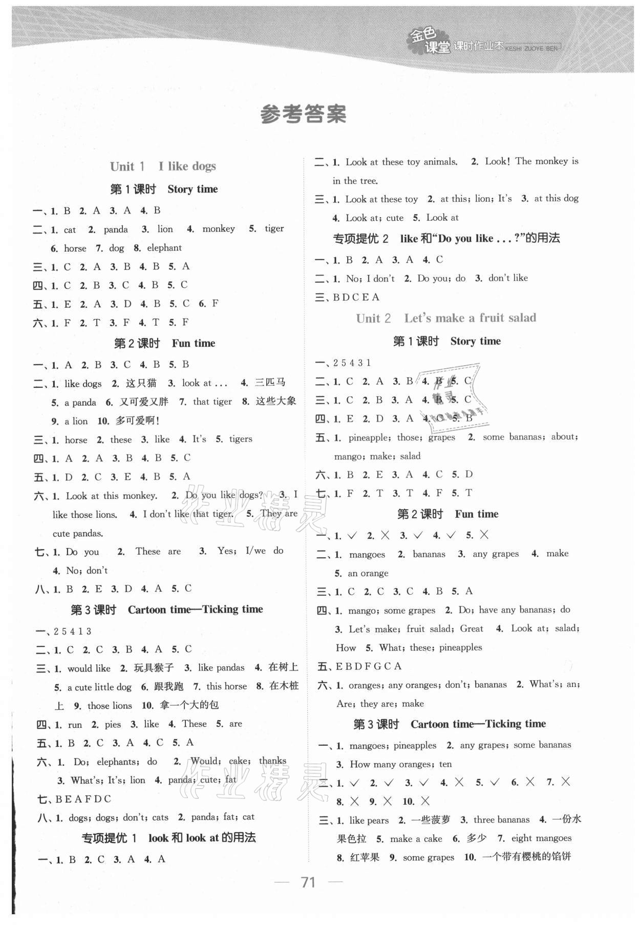 2021年金色課堂課時(shí)作業(yè)本四年級(jí)英語(yǔ)上冊(cè)江蘇版提優(yōu)版 參考答案第1頁(yè)