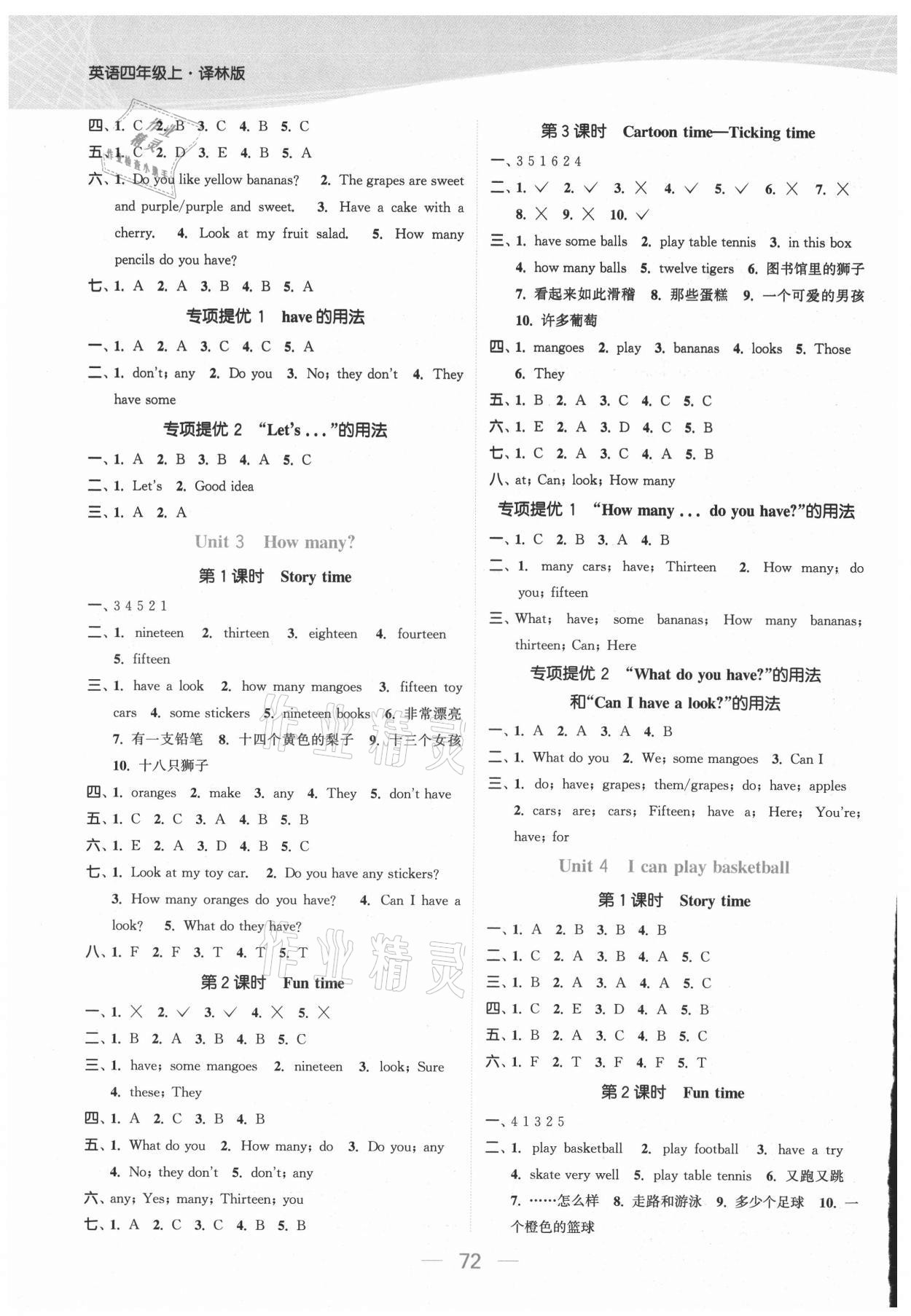 2021年金色課堂課時(shí)作業(yè)本四年級(jí)英語(yǔ)上冊(cè)江蘇版提優(yōu)版 參考答案第2頁(yè)