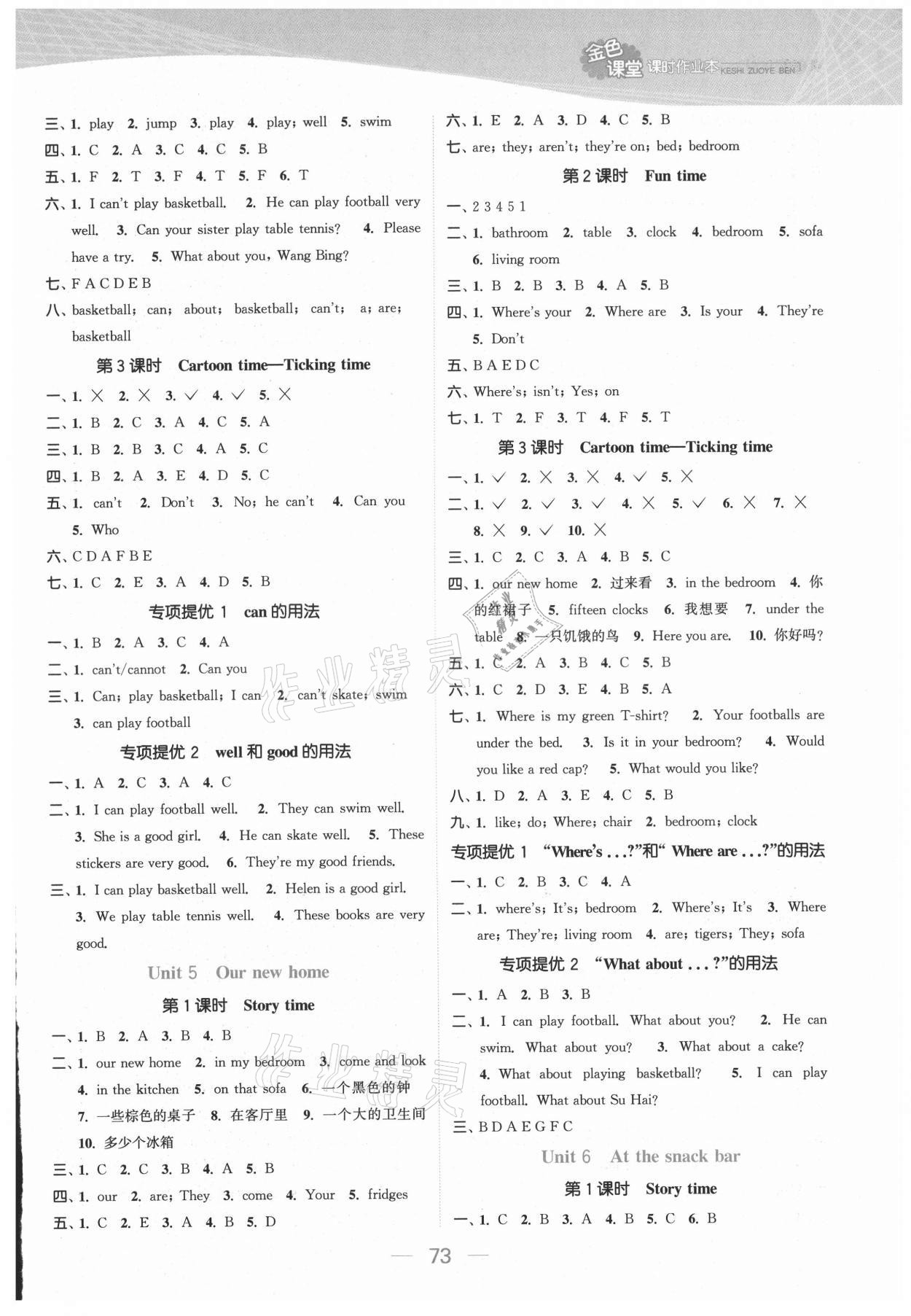 2021年金色課堂課時(shí)作業(yè)本四年級(jí)英語(yǔ)上冊(cè)江蘇版提優(yōu)版 參考答案第3頁(yè)