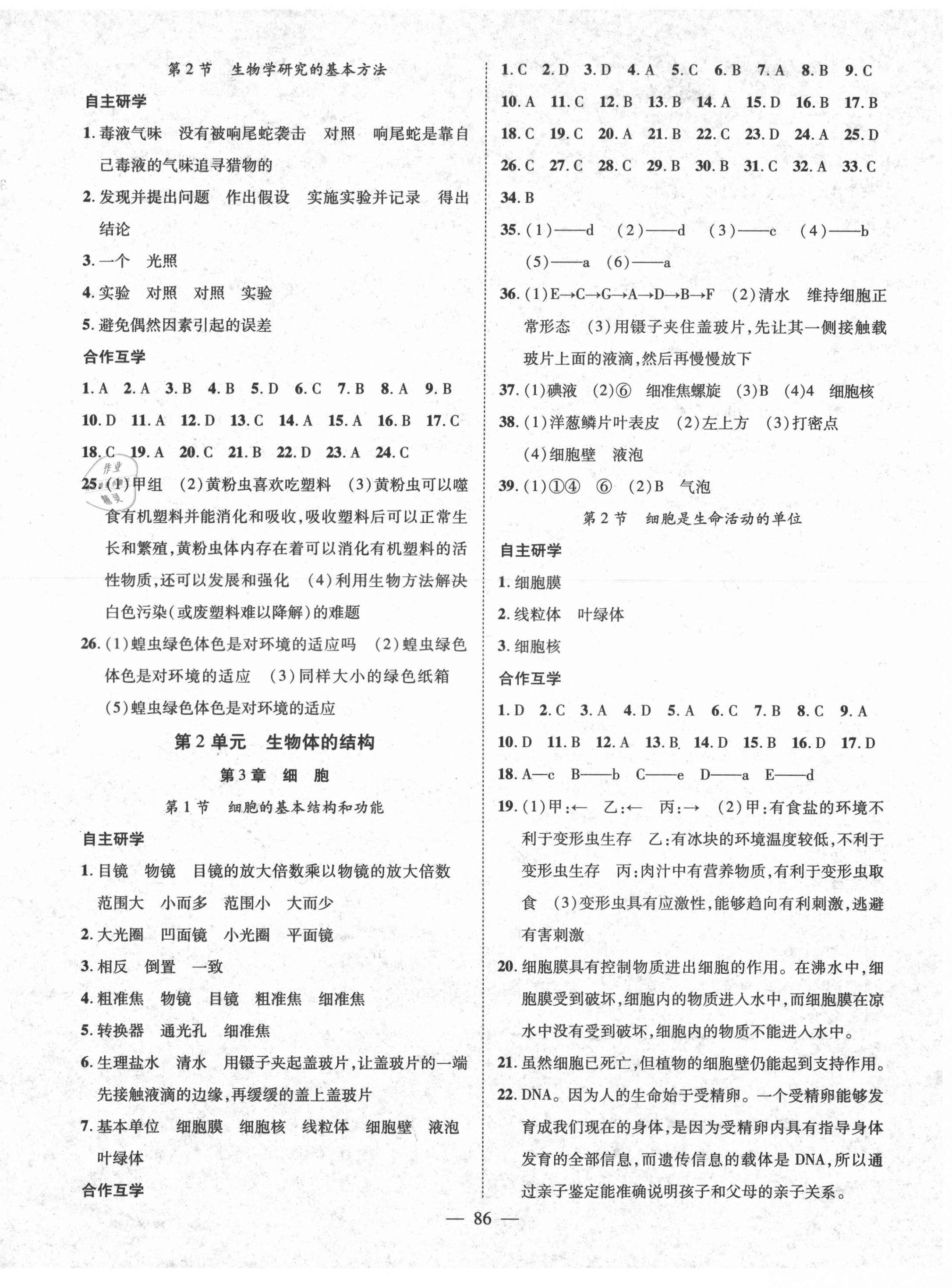 2021年名師學(xué)案七年級(jí)生物上冊(cè)北師大版 第2頁(yè)