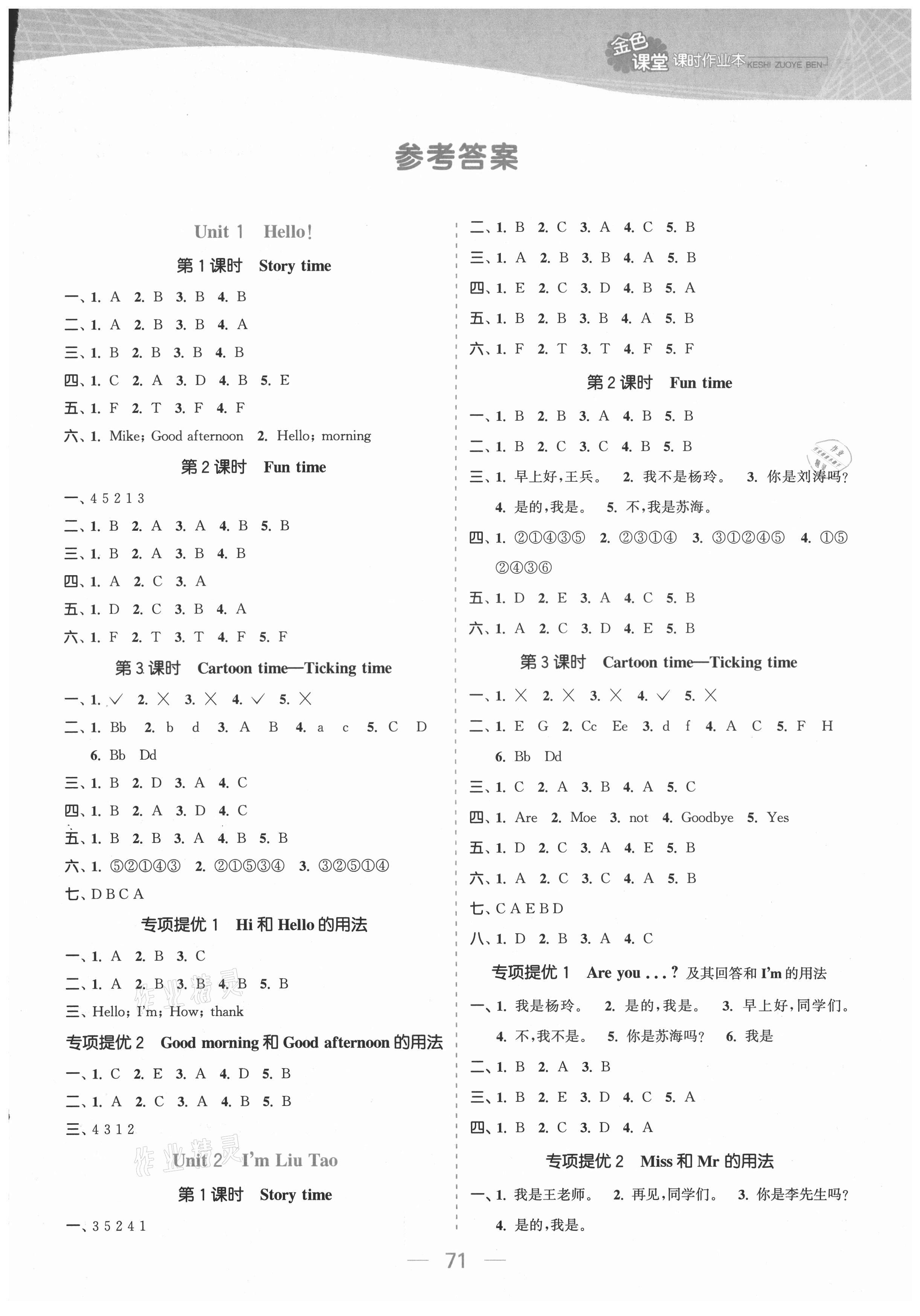 2021年金色課堂課時作業本三年級英語上冊江蘇版提優版 參考答案第1頁