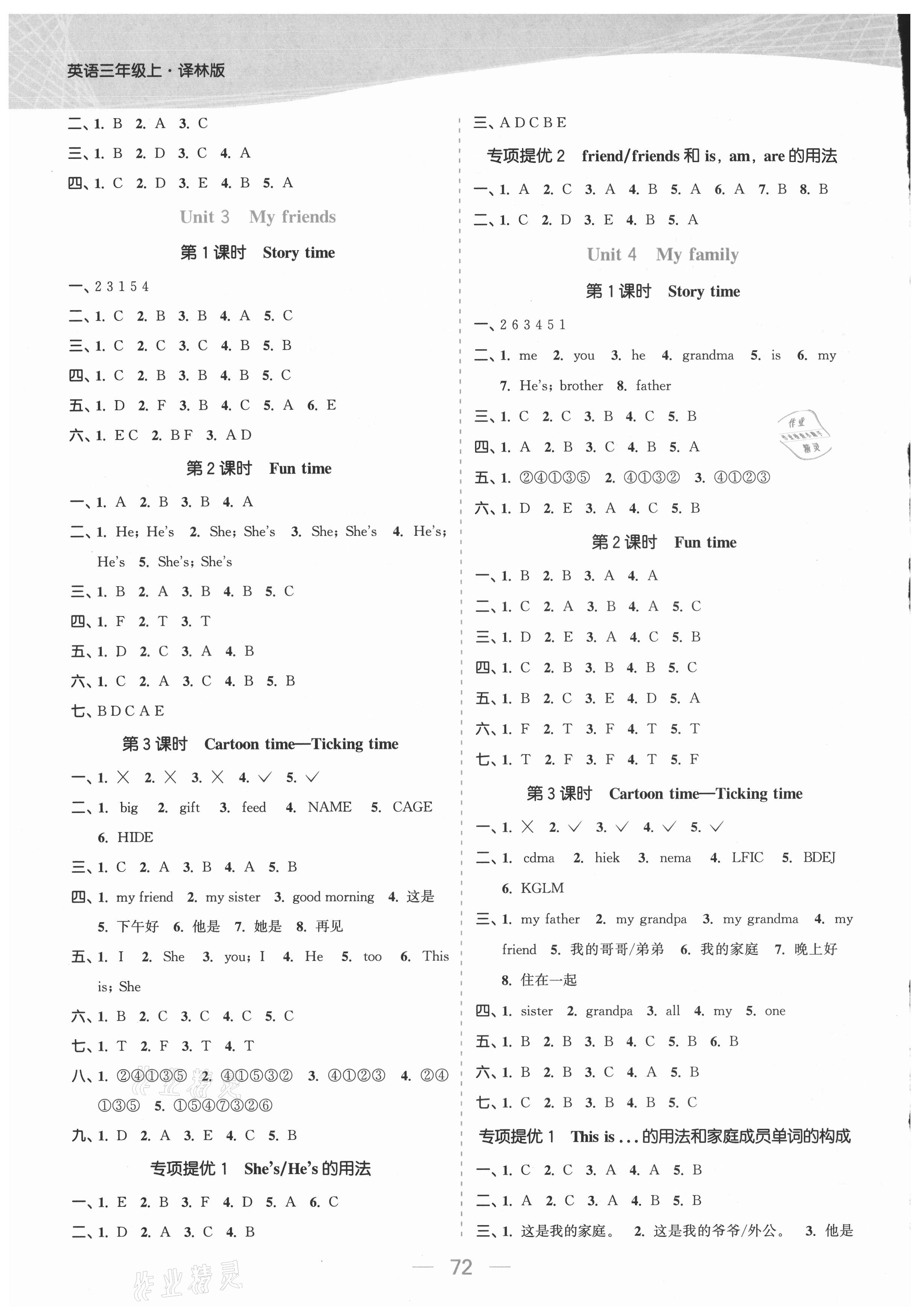 2021年金色課堂課時(shí)作業(yè)本三年級(jí)英語(yǔ)上冊(cè)江蘇版提優(yōu)版 參考答案第2頁(yè)