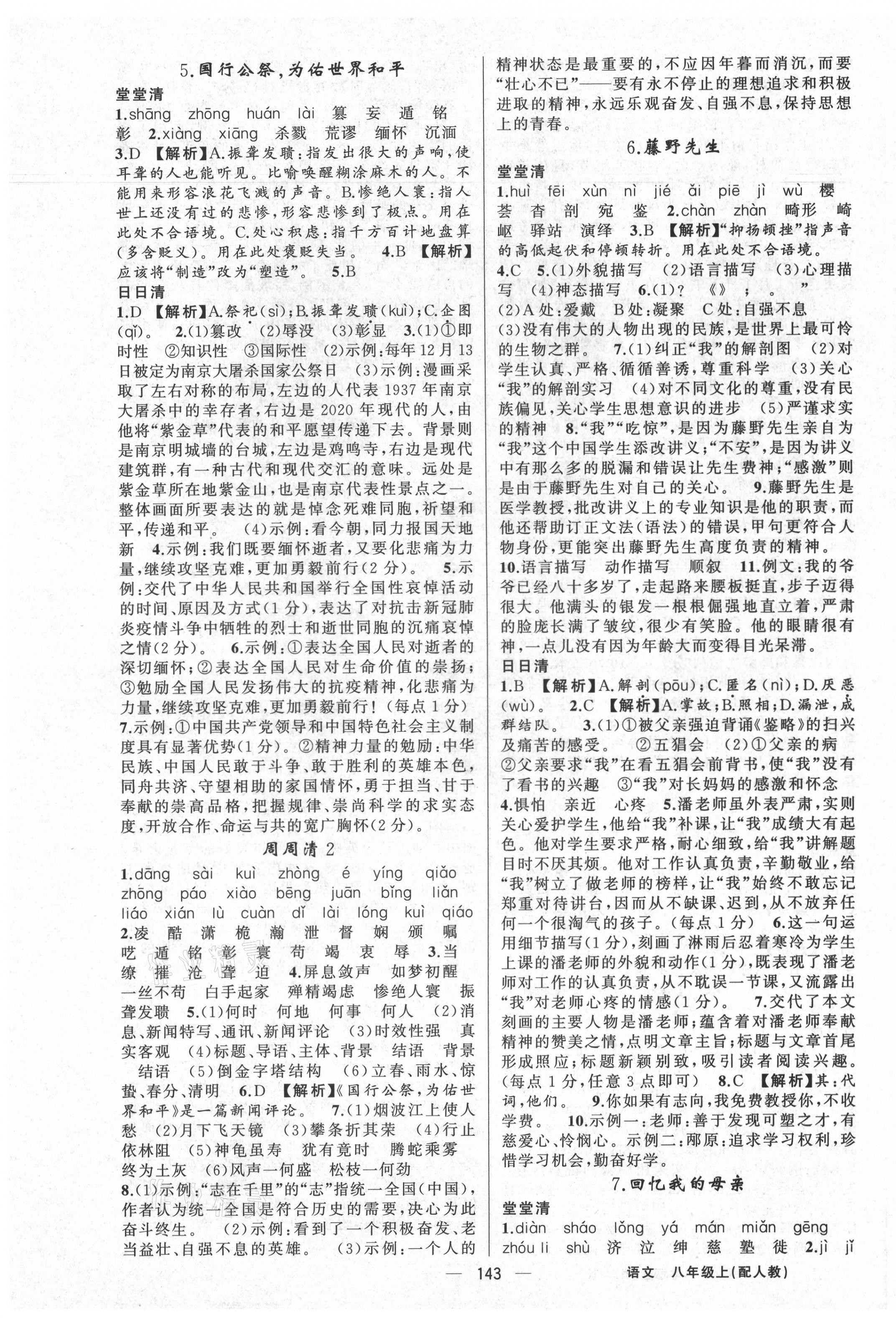 2021年四清導(dǎo)航八年級語文上冊人教版 第3頁