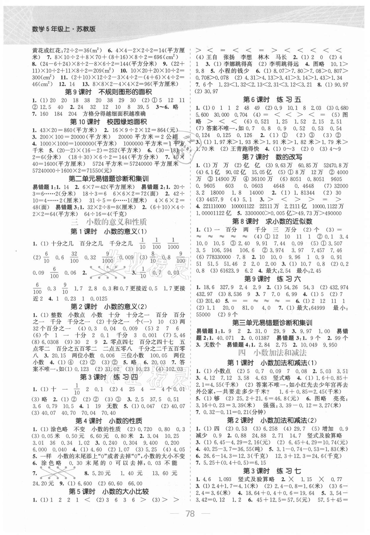 2021年金色課堂課時作業(yè)本五年級數(shù)學(xué)上冊江蘇版提優(yōu)版 參考答案第2頁