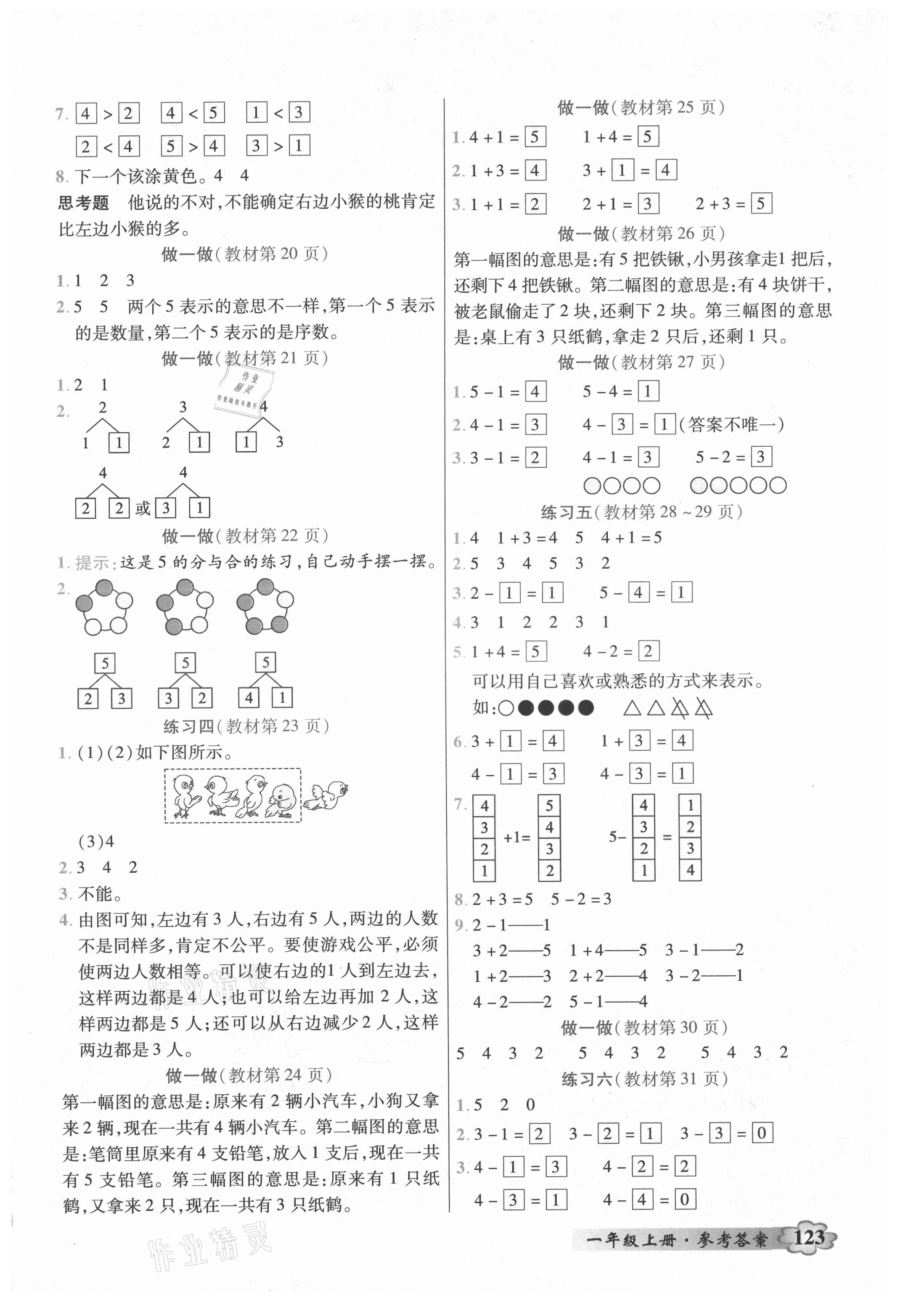 2021年教材課本一年級(jí)數(shù)學(xué)上冊(cè)人教版 第2頁(yè)