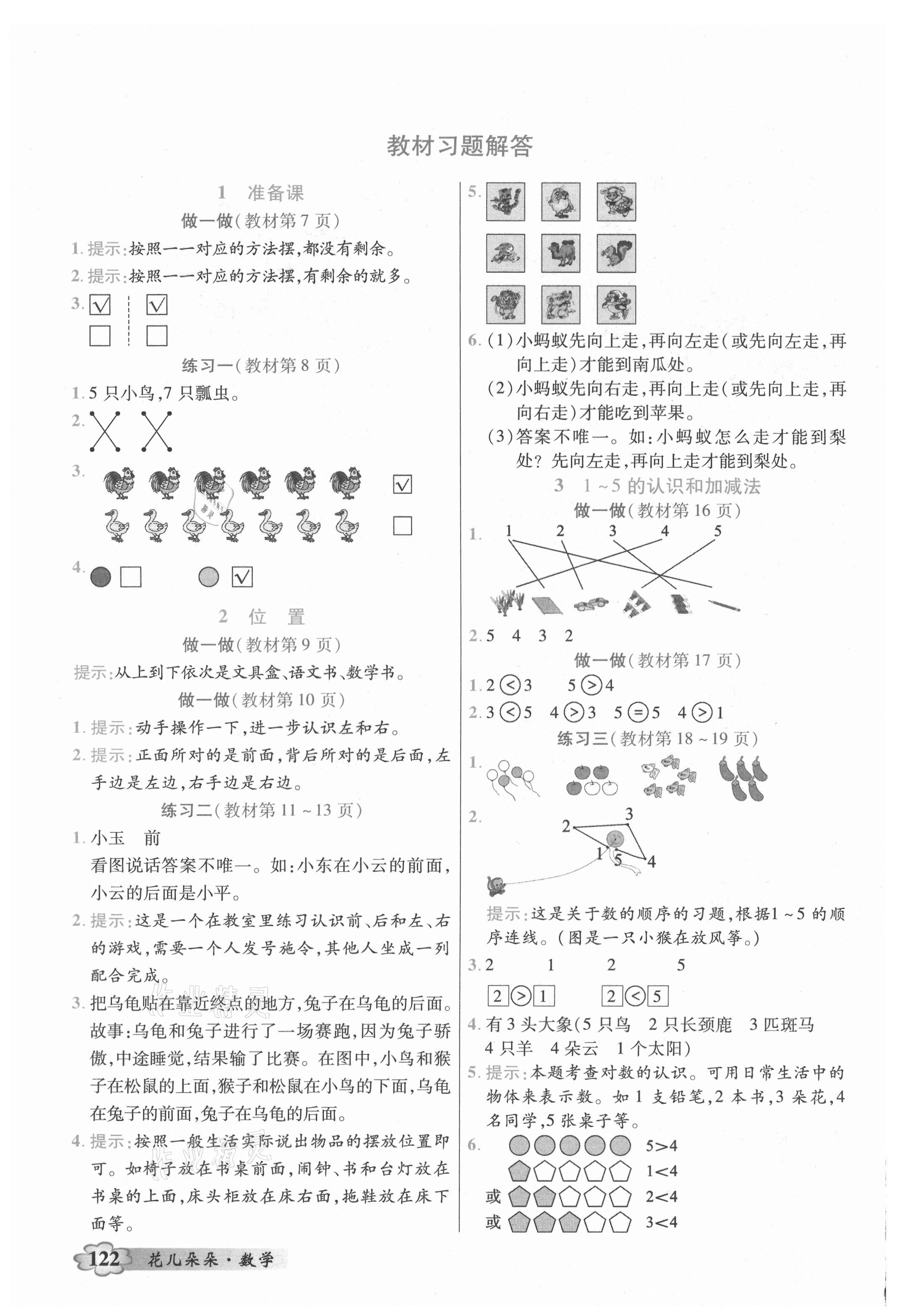 2021年教材課本一年級數(shù)學(xué)上冊人教版 第1頁