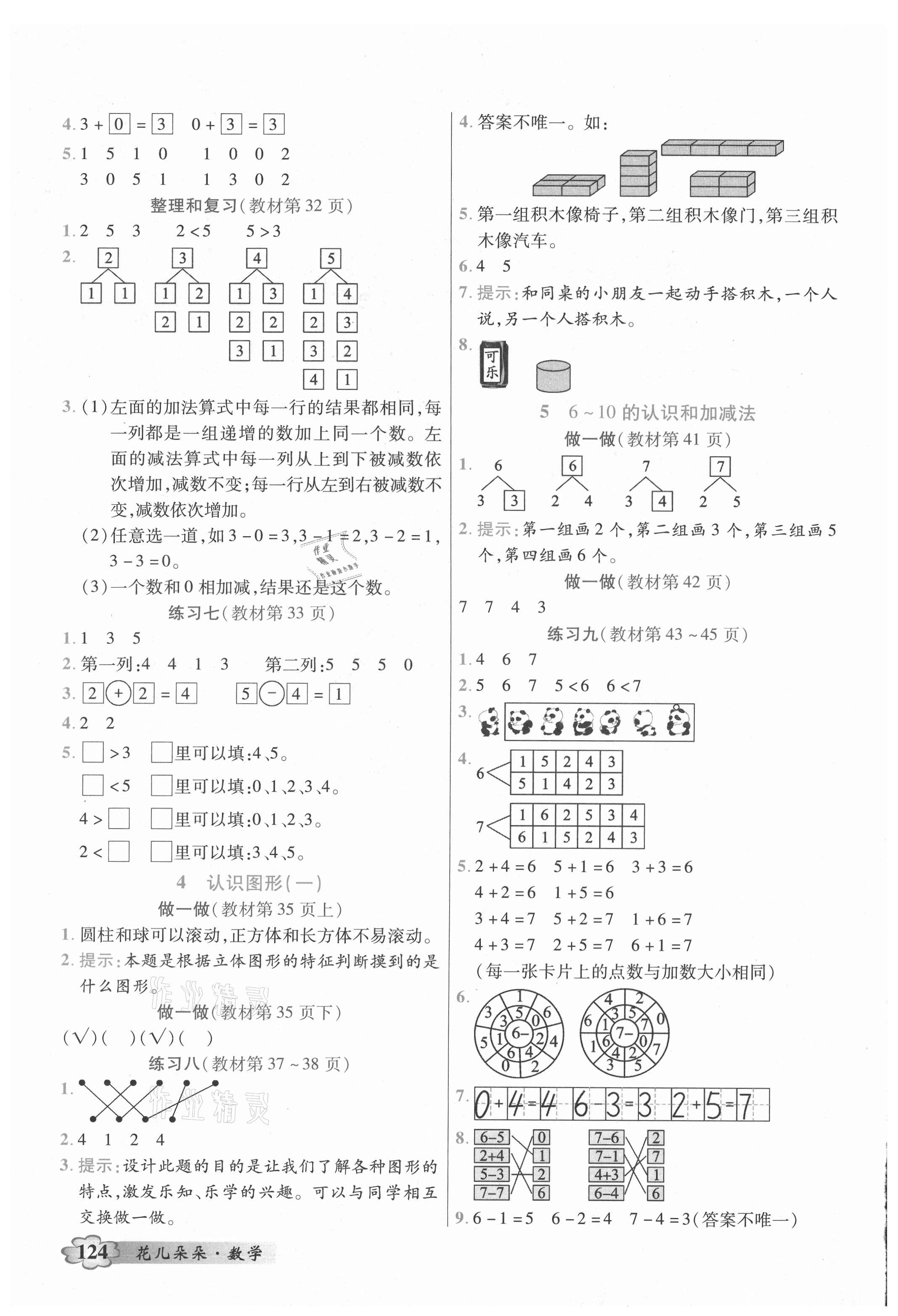 2021年教材課本一年級數(shù)學上冊人教版 第3頁