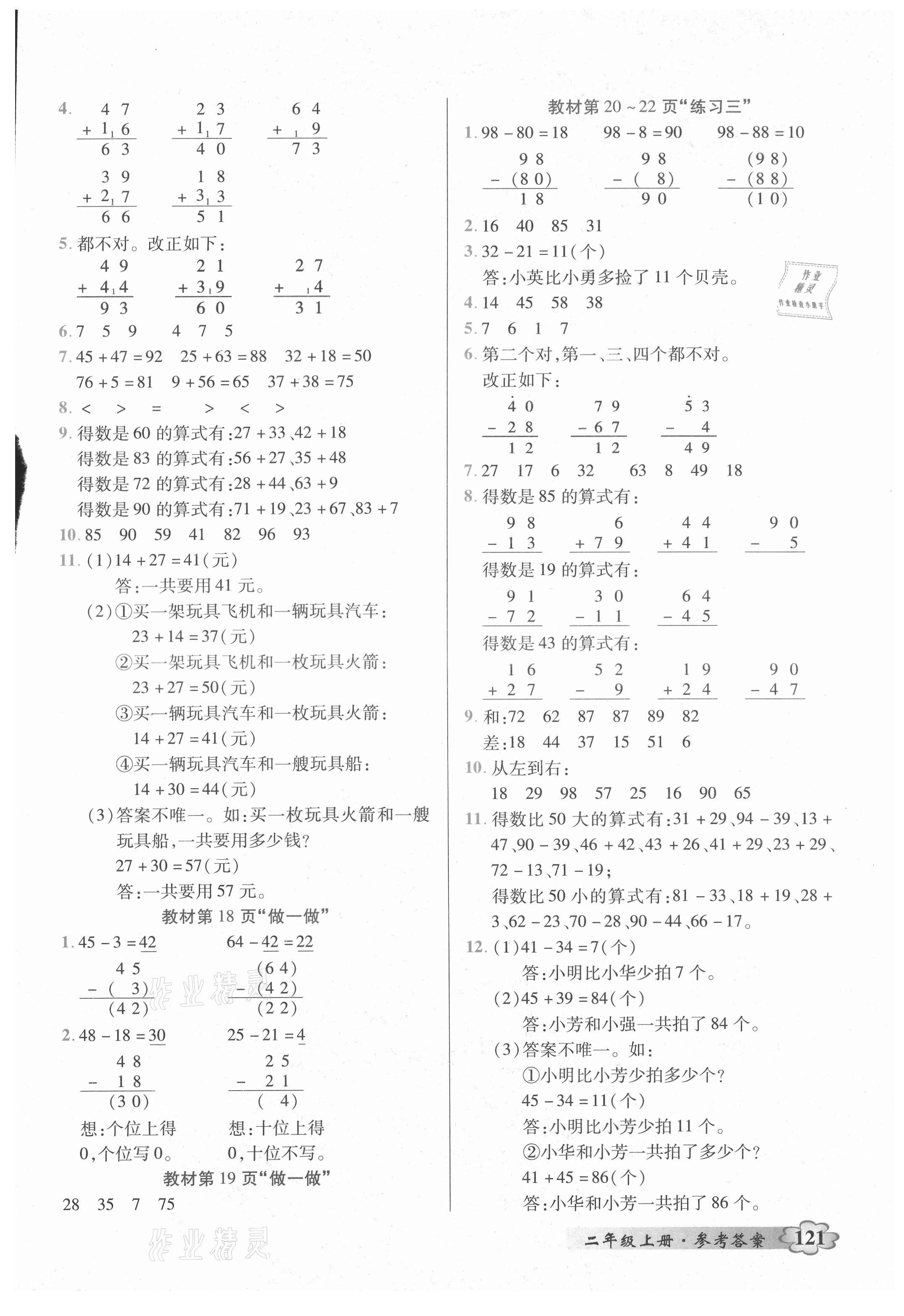 2021年教材課本二年級數(shù)學(xué)上冊人教版 第3頁