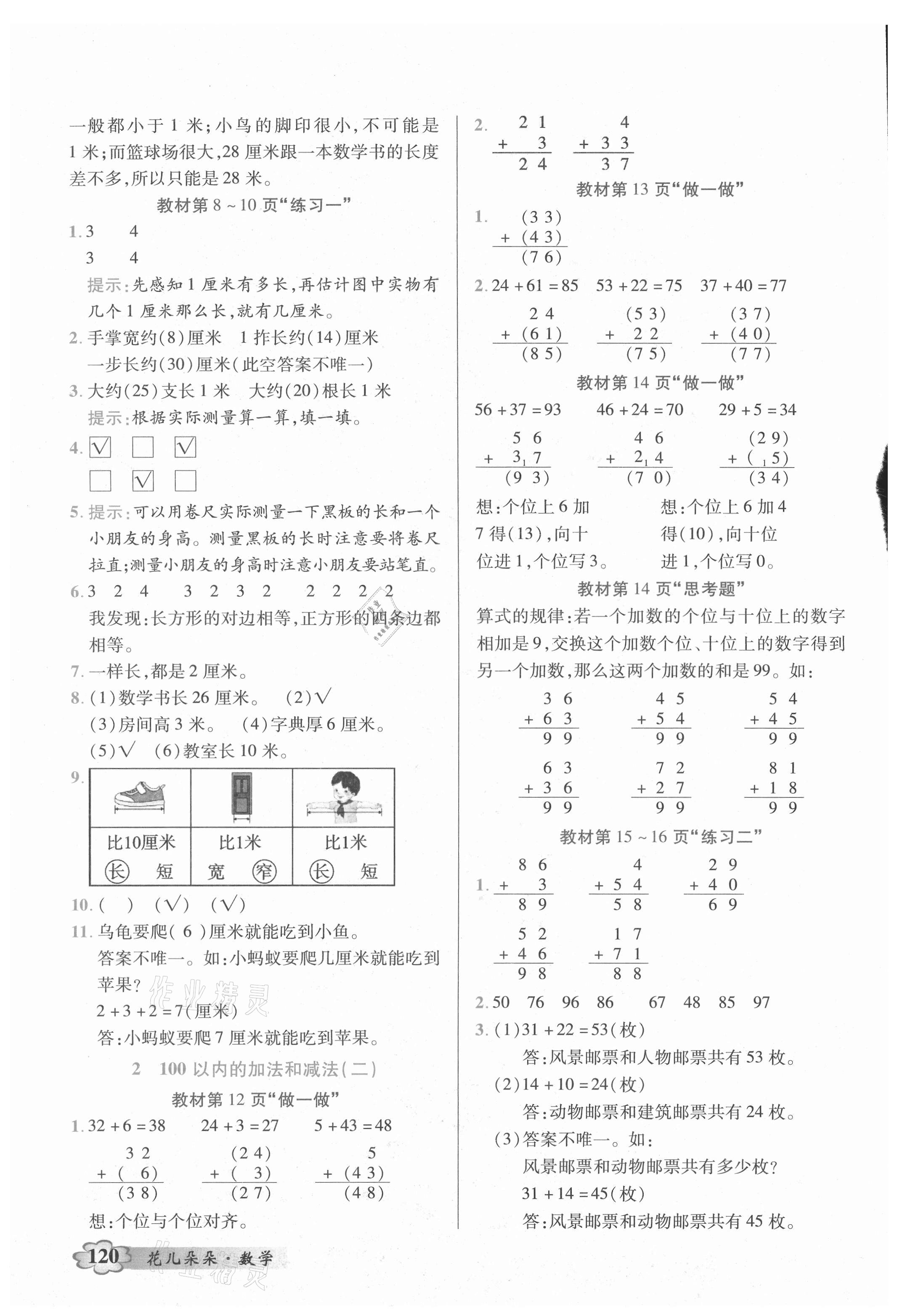 2021年教材課本二年級數(shù)學上冊人教版 第2頁