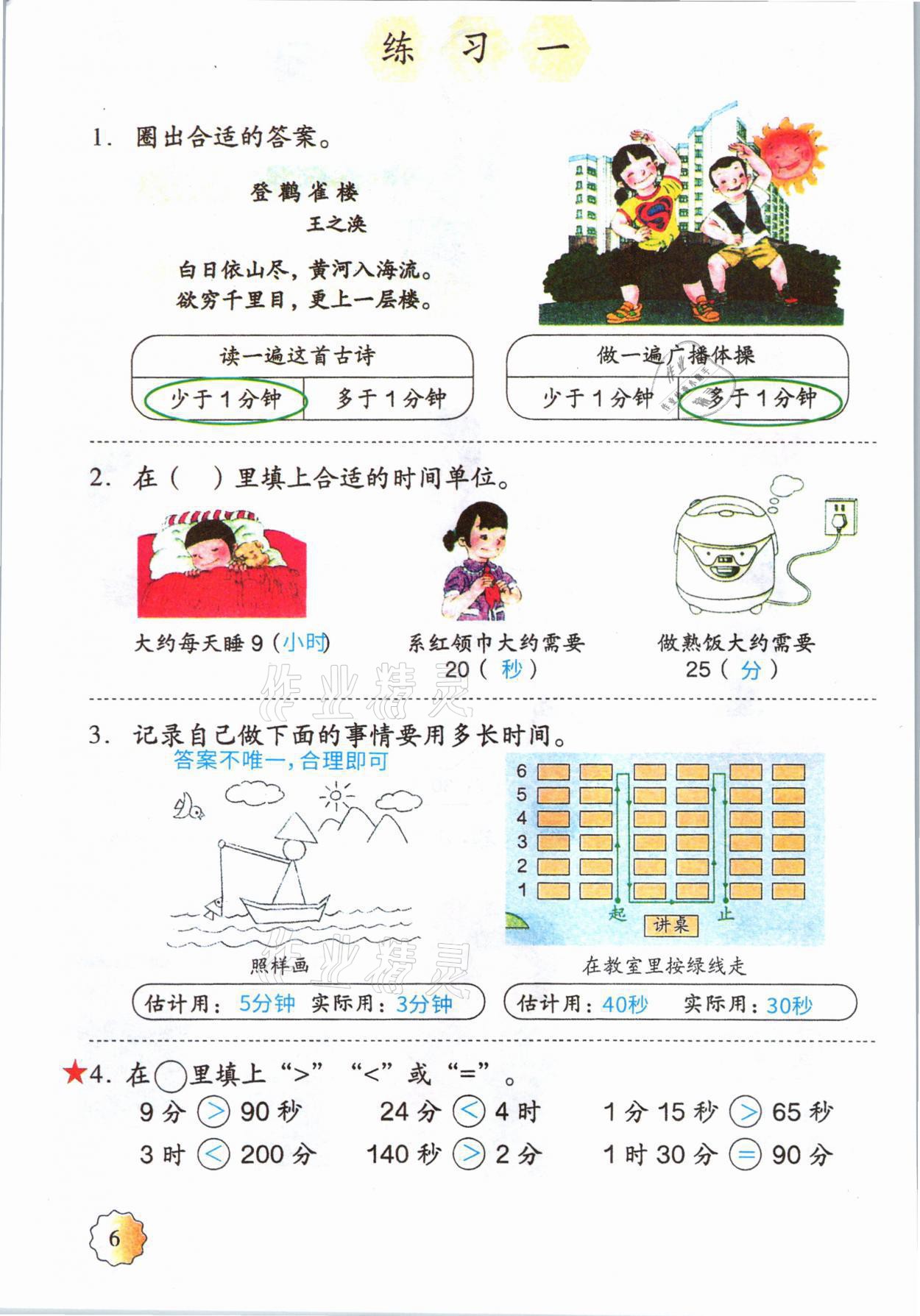 2021年教材課本三年級(jí)數(shù)學(xué)上冊(cè)人教版 參考答案第5頁(yè)