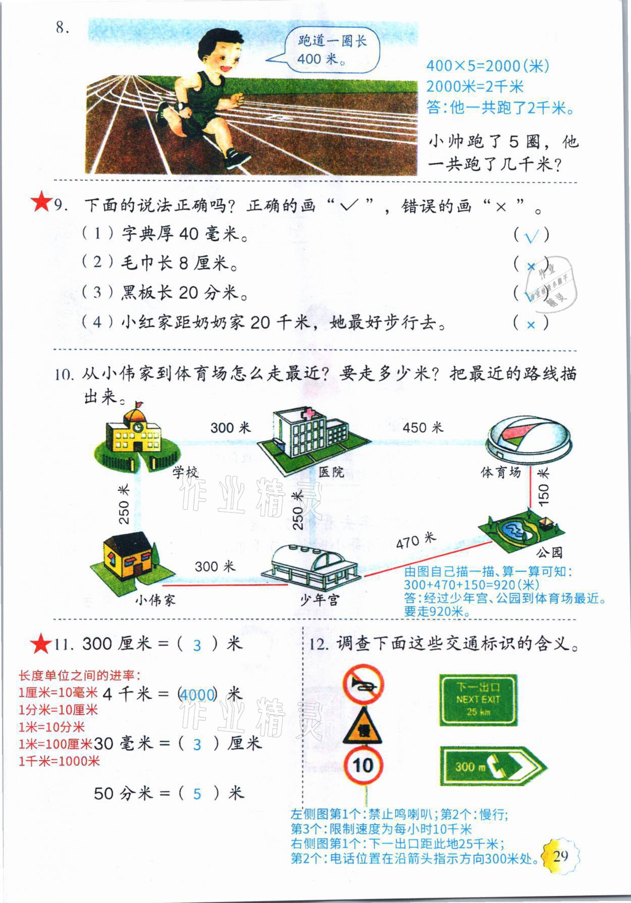 2021年教材課本三年級(jí)數(shù)學(xué)上冊(cè)人教版 參考答案第28頁