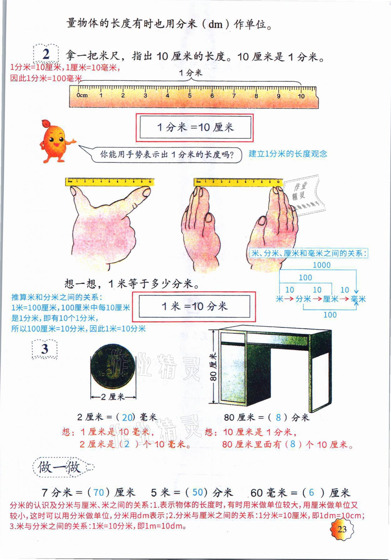 2021年教材課本三年級(jí)數(shù)學(xué)上冊(cè)人教版 參考答案第22頁