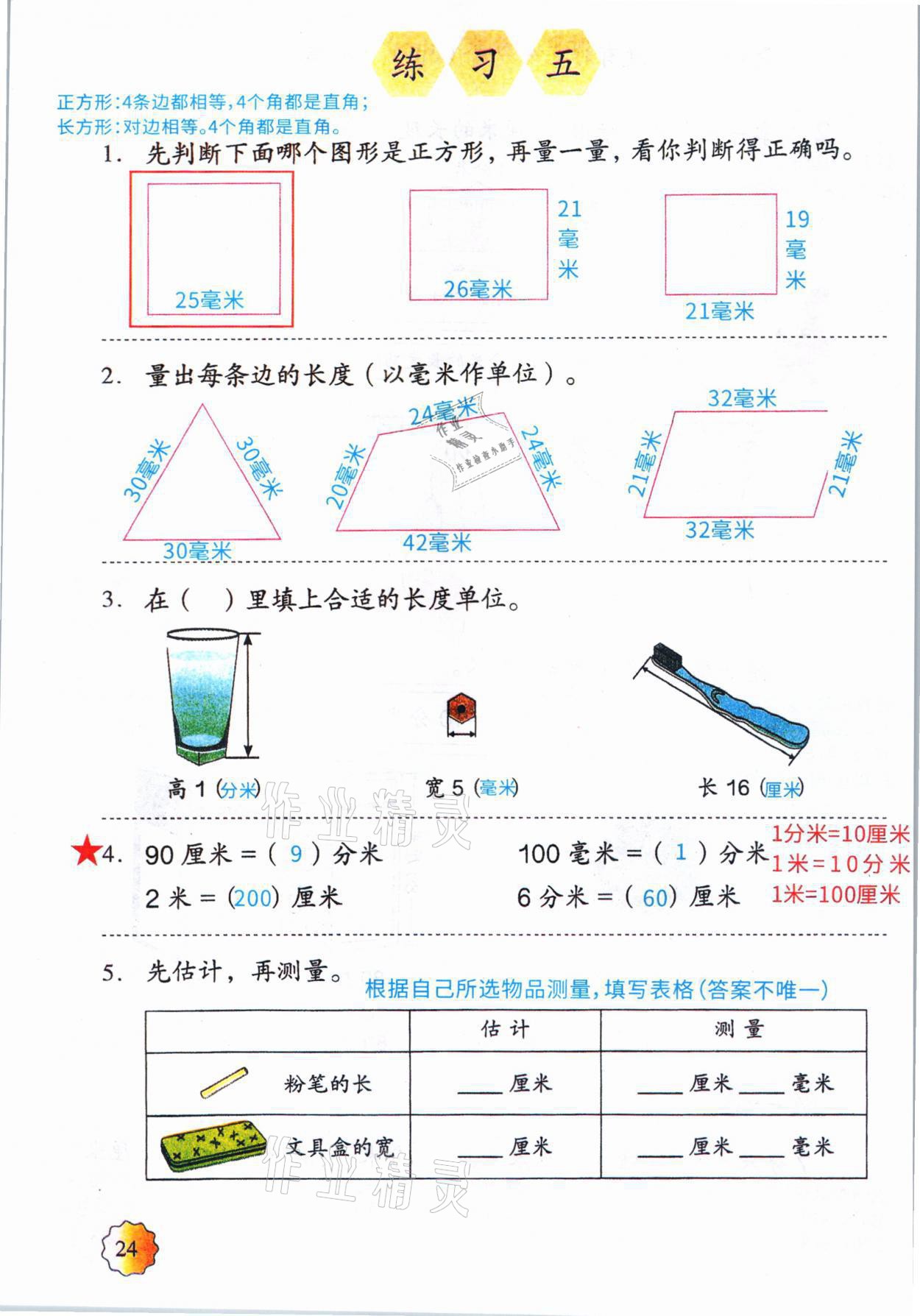 2021年教材課本三年級(jí)數(shù)學(xué)上冊(cè)人教版 參考答案第23頁