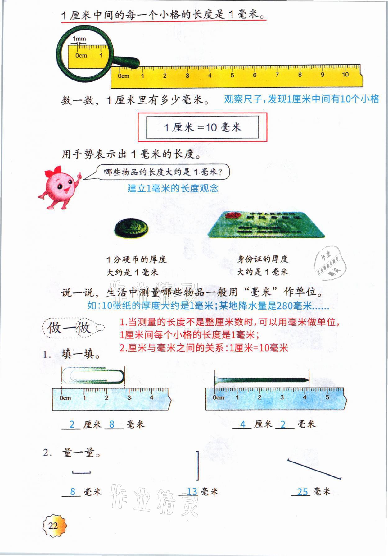 2021年教材課本三年級數(shù)學上冊人教版 參考答案第21頁