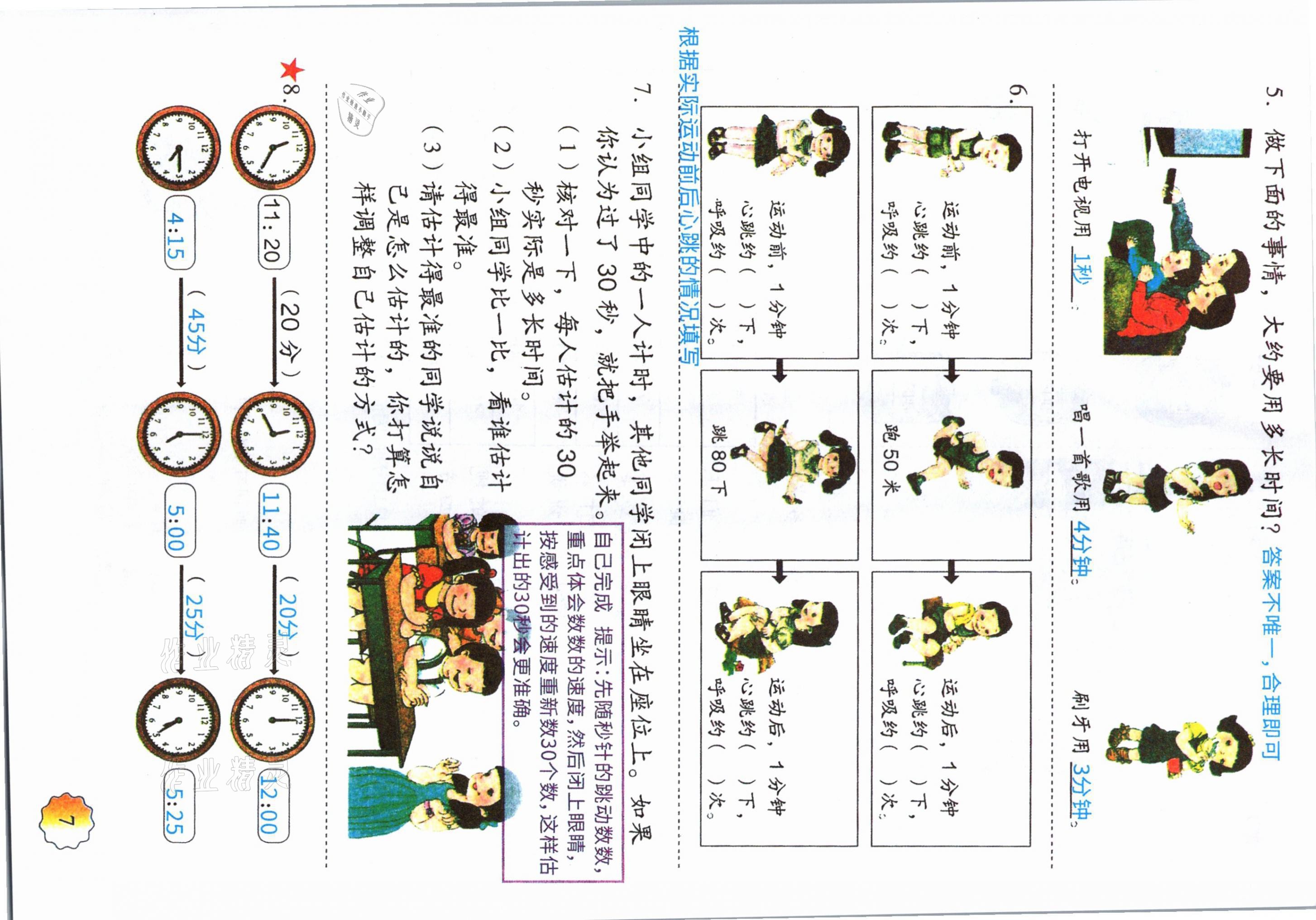 2021年教材課本三年級數(shù)學(xué)上冊人教版 參考答案第6頁