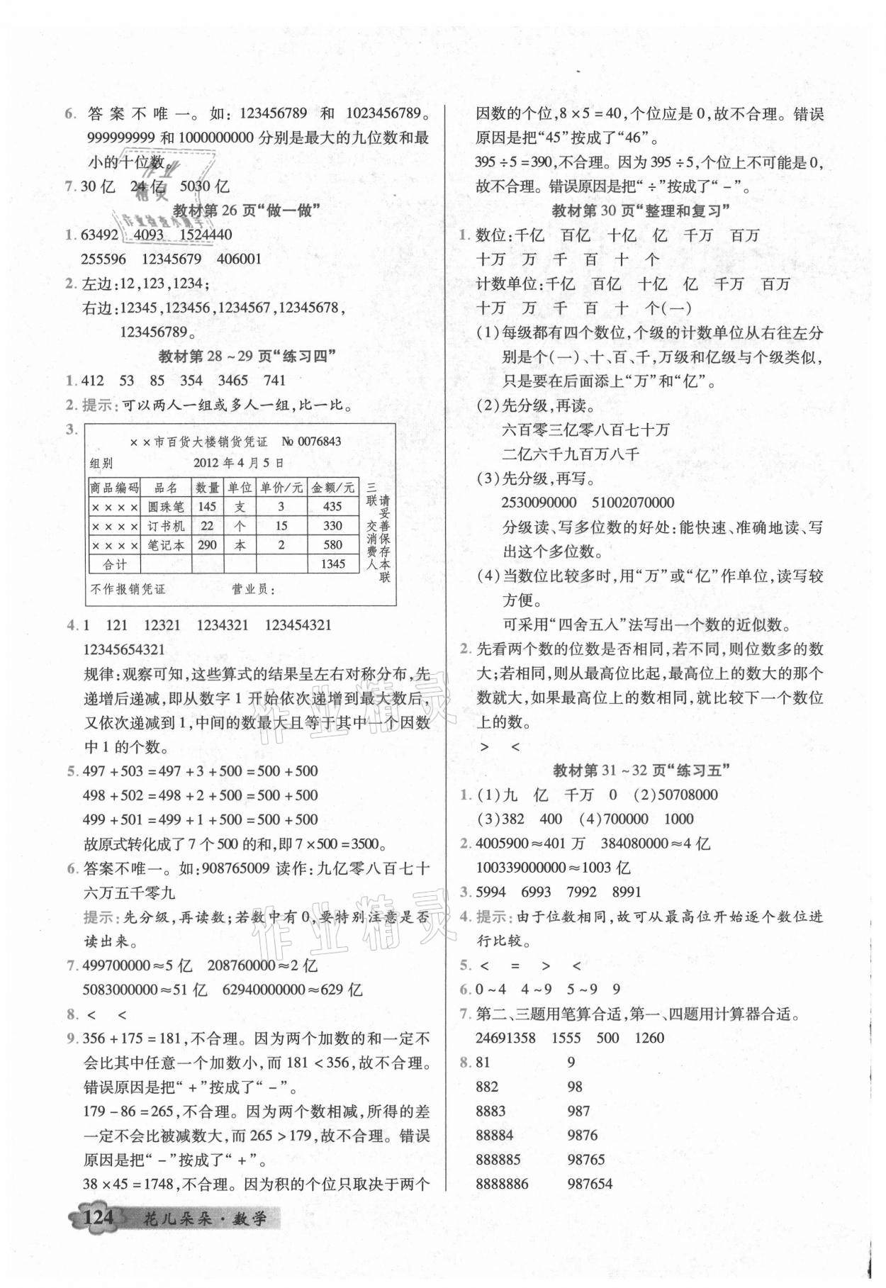 2021年教材课本四年级数学上册人教版 第3页