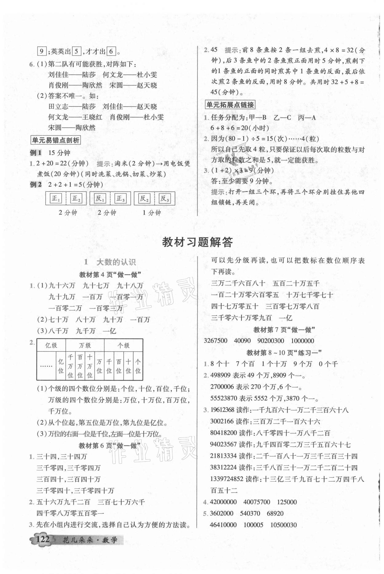 2021年教材课本四年级数学上册人教版 第1页