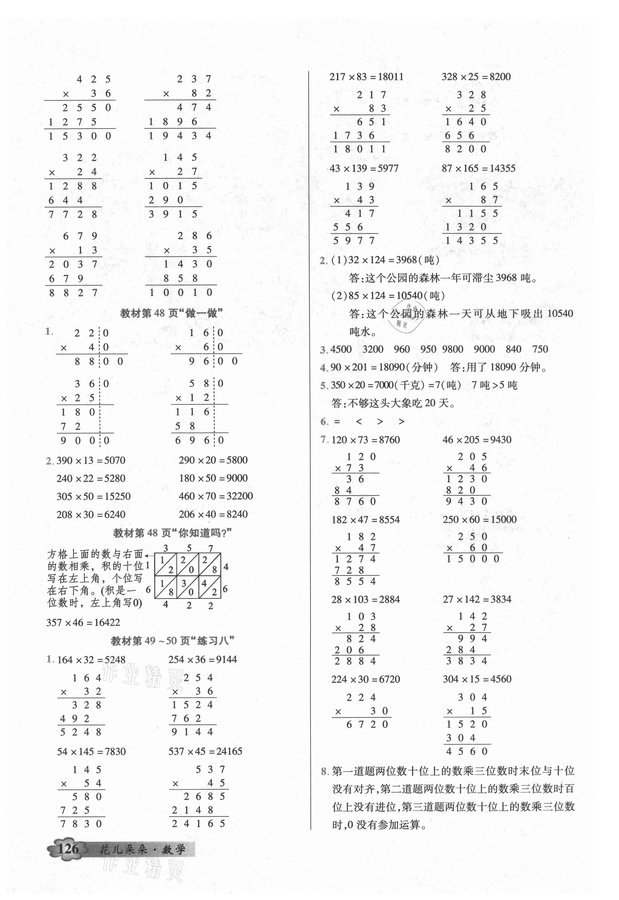 2021年教材课本四年级数学上册人教版 第5页