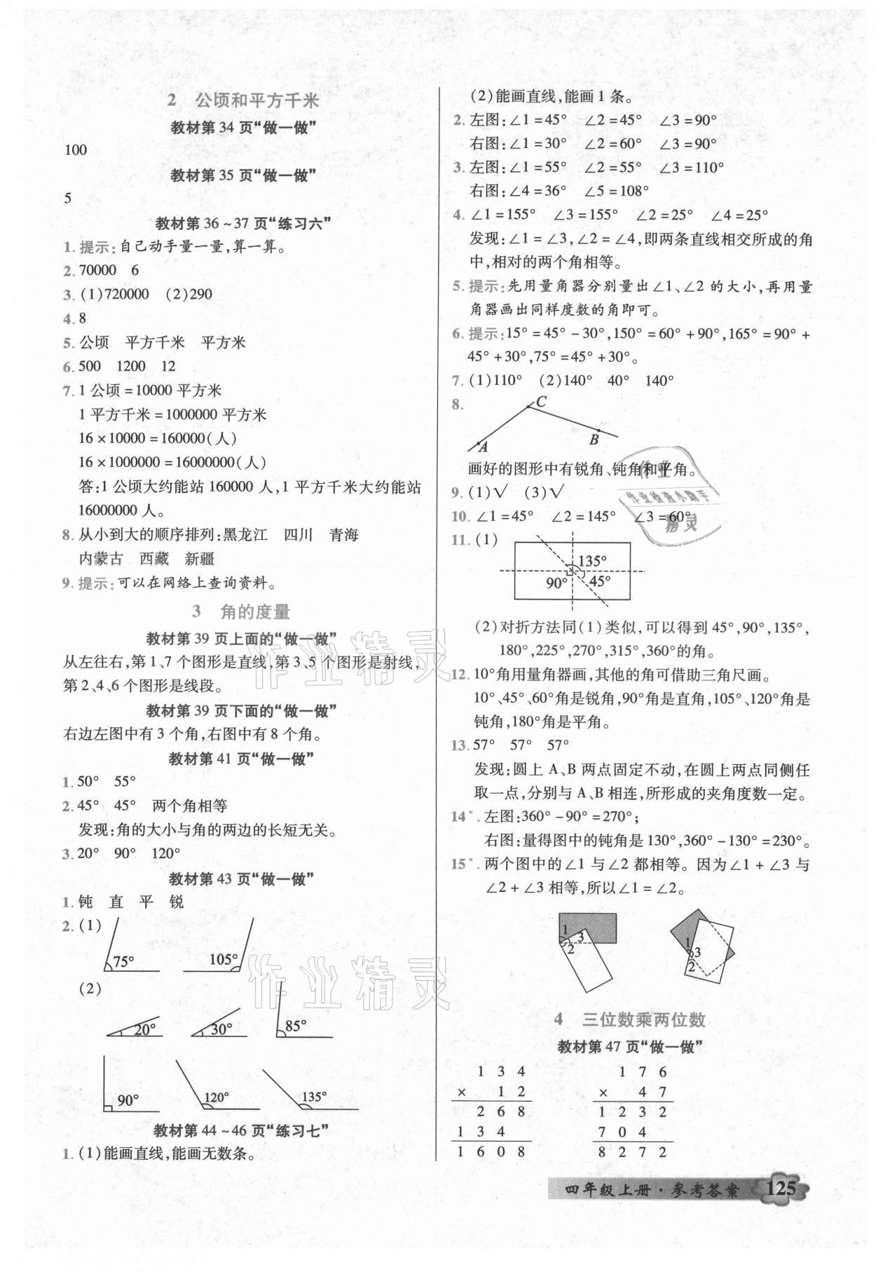 2021年教材课本四年级数学上册人教版 第4页