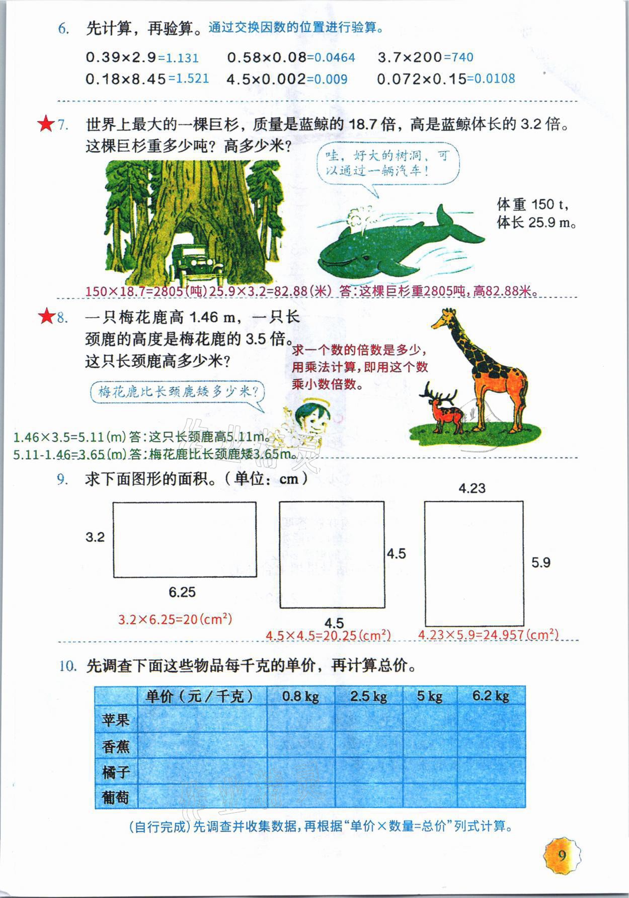 2021年教材課本五年級(jí)數(shù)學(xué)上冊(cè)人教版 參考答案第8頁(yè)