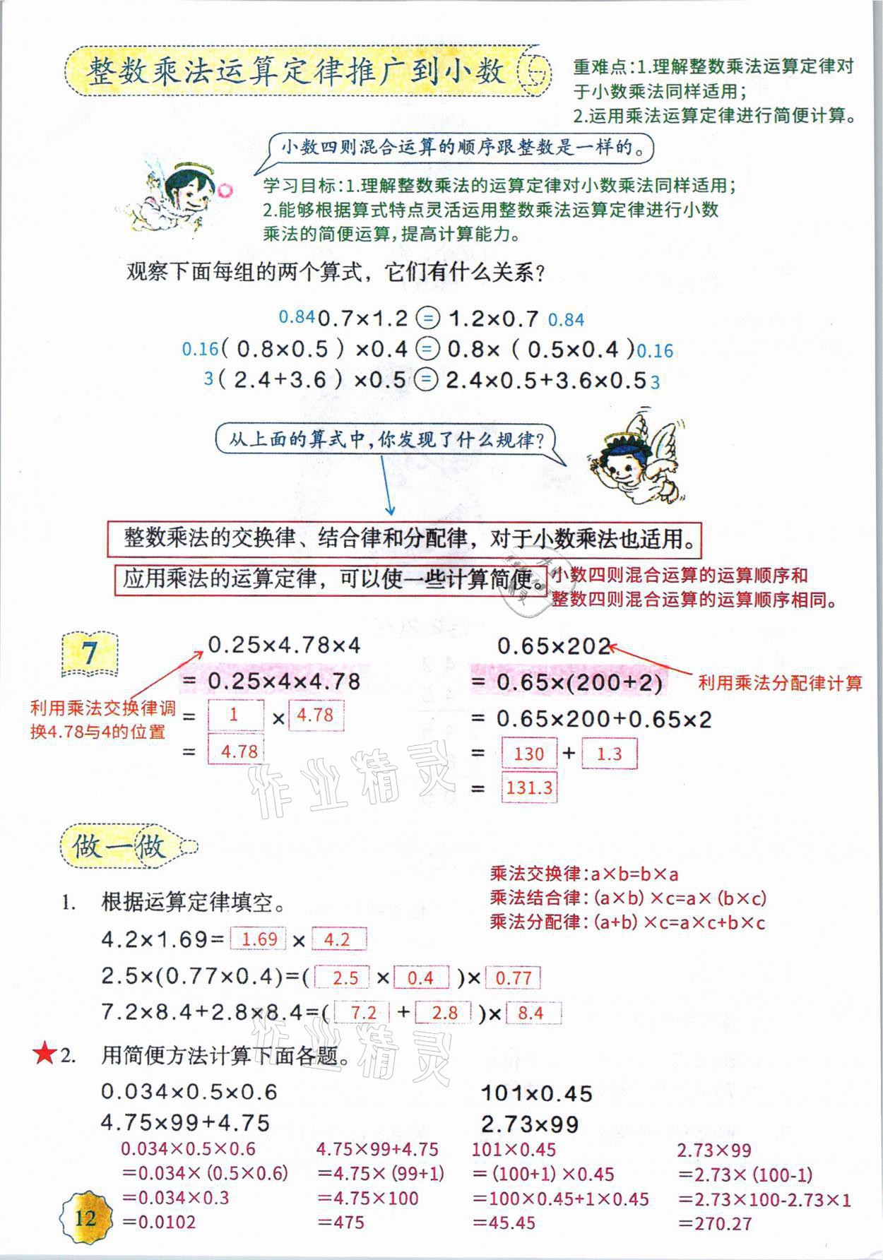 2021年教材課本五年級(jí)數(shù)學(xué)上冊(cè)人教版 參考答案第11頁(yè)