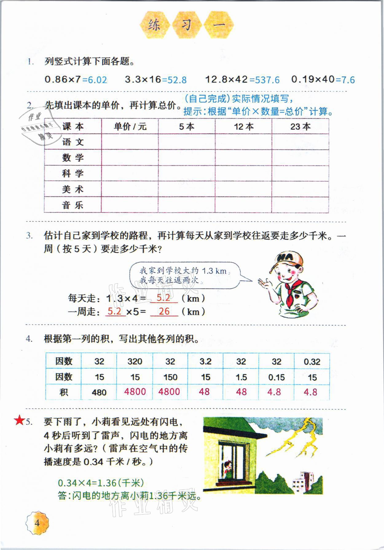 2021年教材課本五年級數(shù)學(xué)上冊人教版 參考答案第3頁