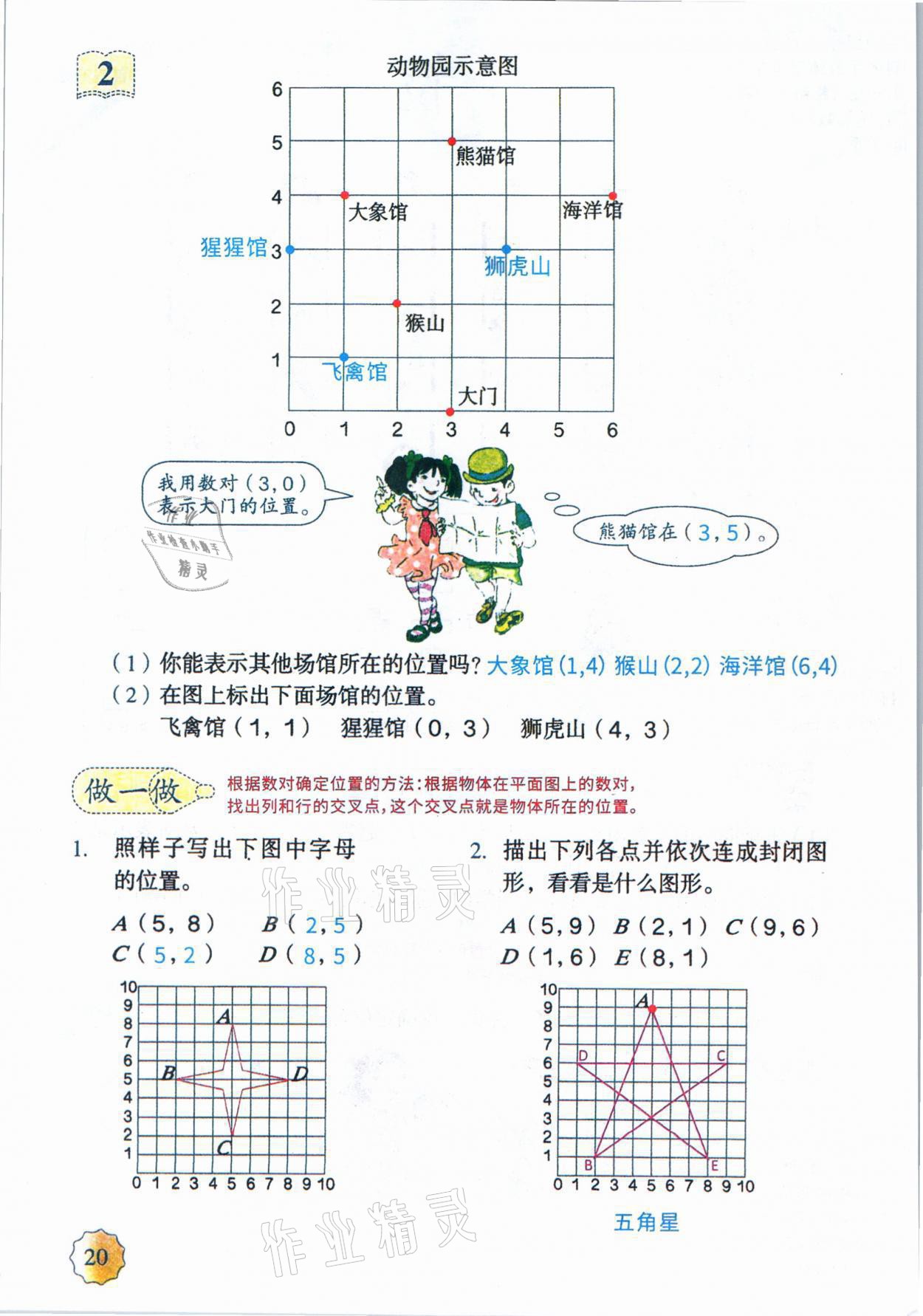 2021年教材課本五年級數(shù)學(xué)上冊人教版 參考答案第19頁