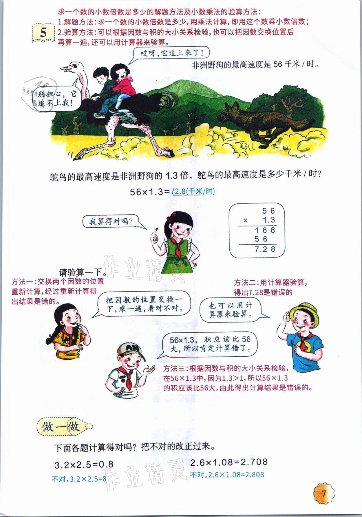 2021年教材課本五年級(jí)數(shù)學(xué)上冊人教版 參考答案第6頁