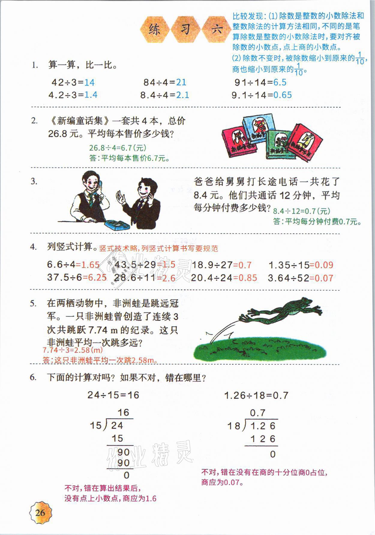 2021年教材課本五年級數(shù)學上冊人教版 參考答案第25頁