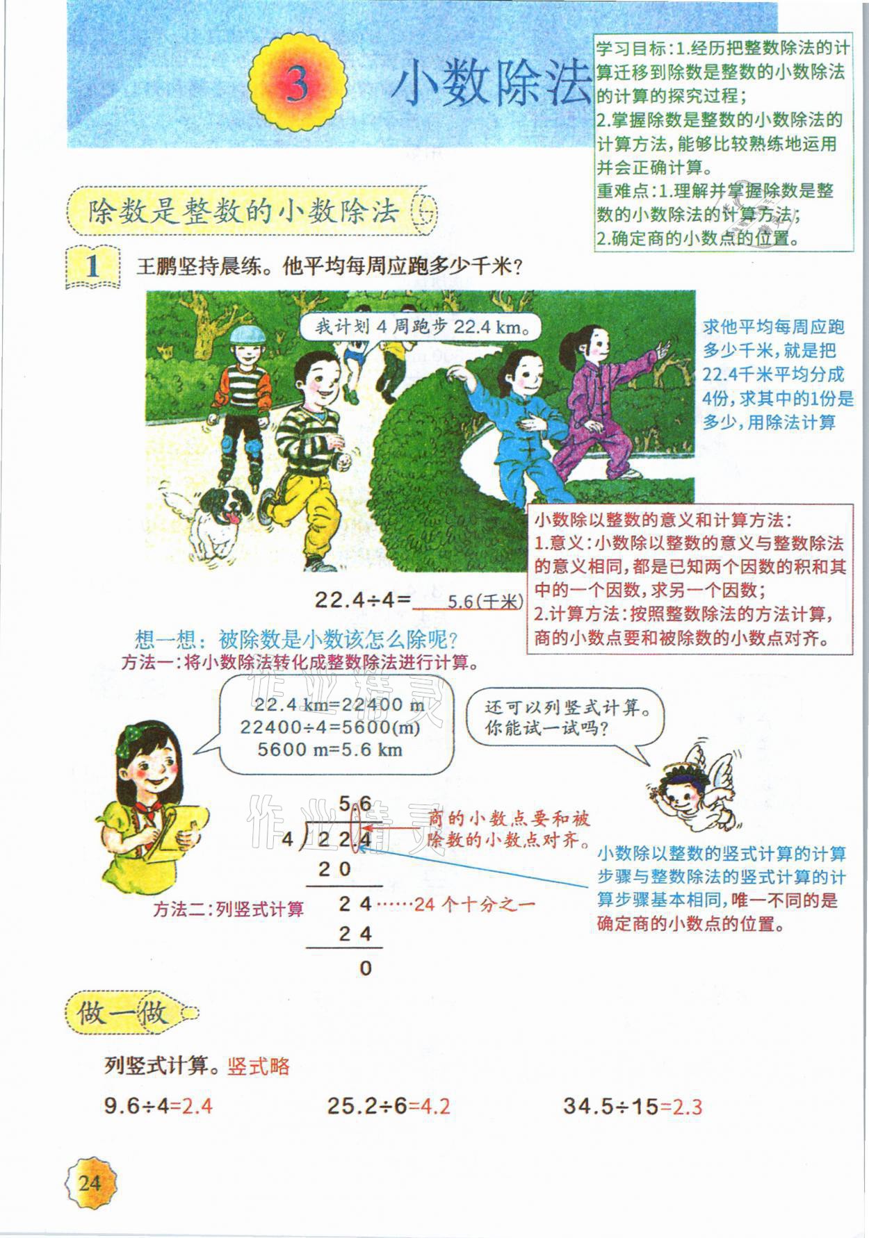 2021年教材課本五年級數(shù)學上冊人教版 參考答案第23頁