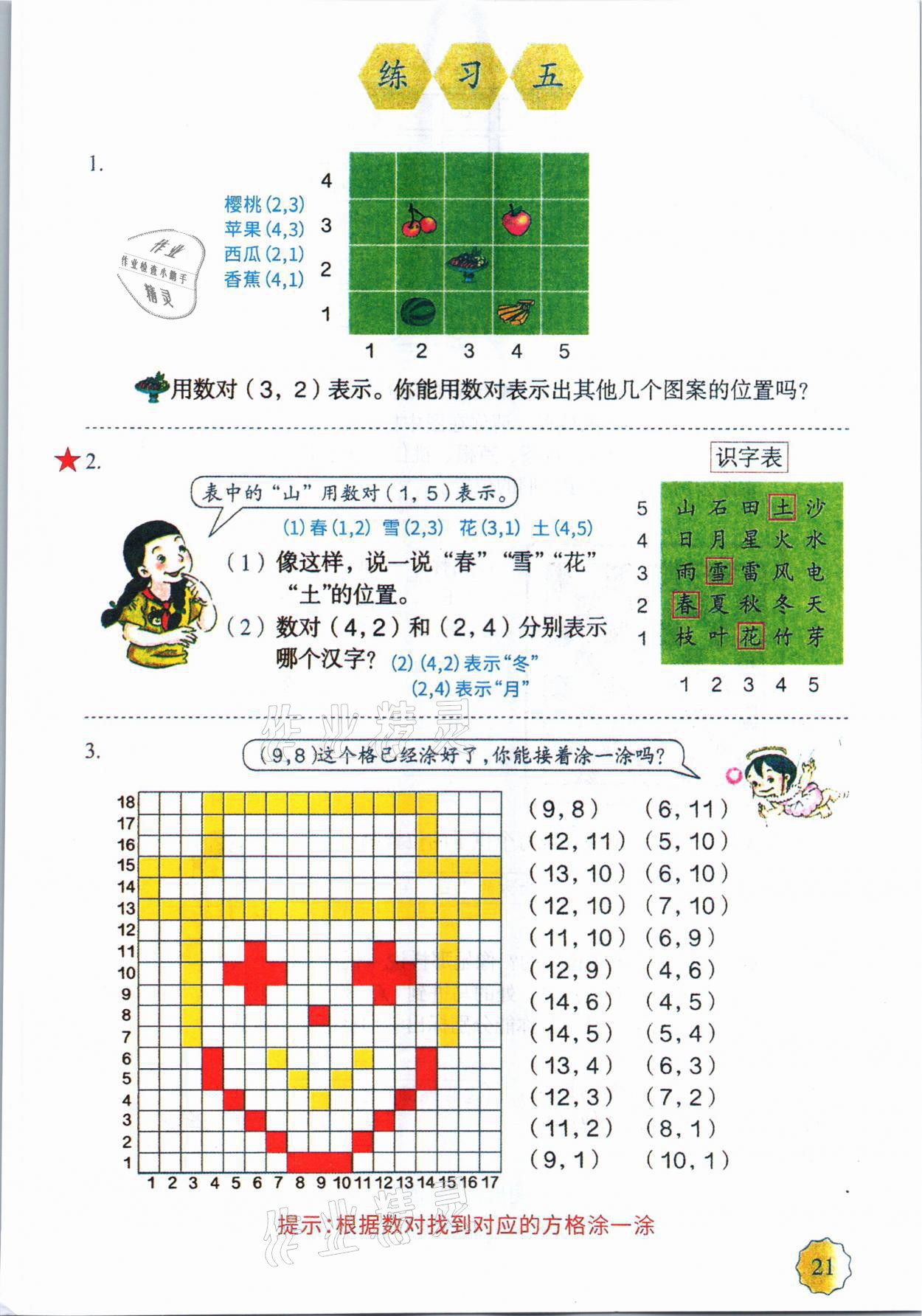 2021年教材課本五年級數(shù)學上冊人教版 參考答案第20頁