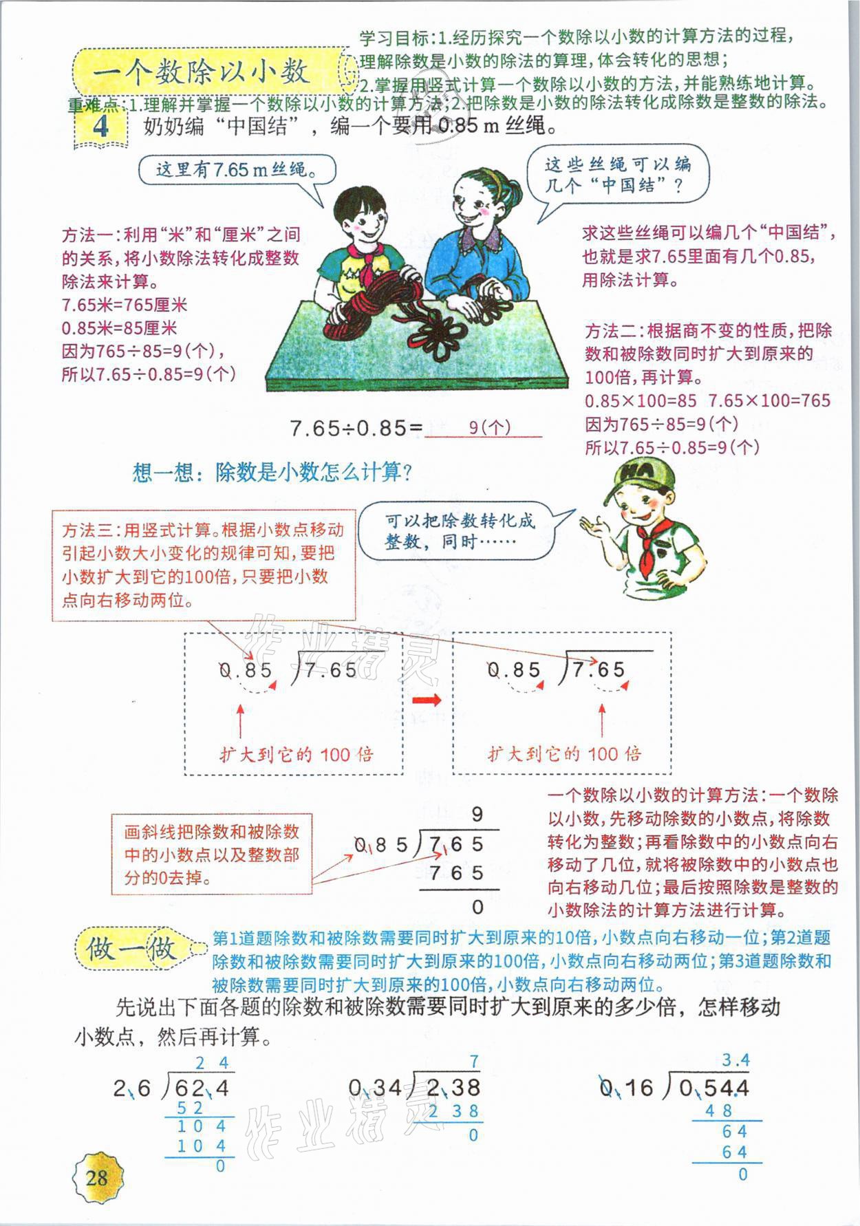 2021年教材課本五年級(jí)數(shù)學(xué)上冊(cè)人教版 參考答案第27頁(yè)