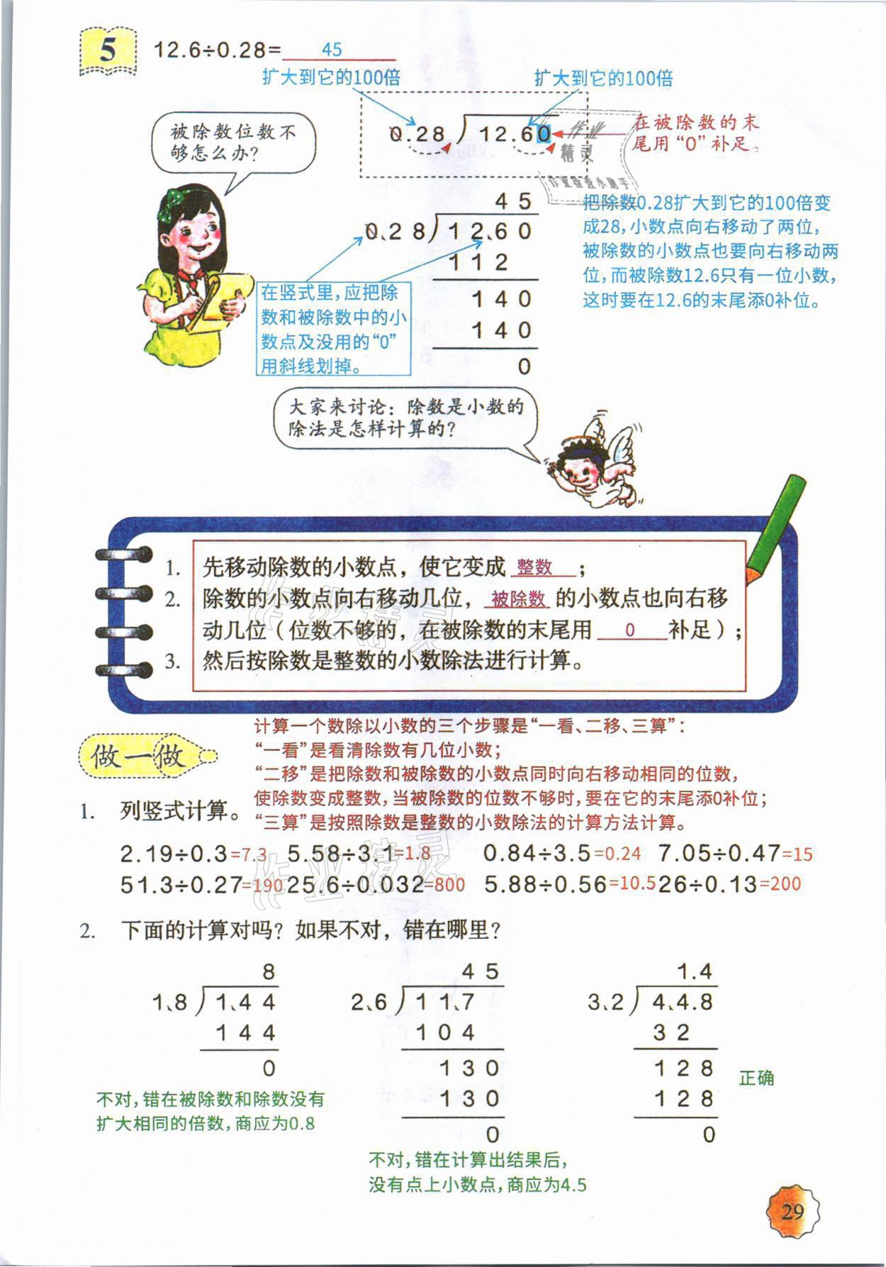 2021年教材課本五年級(jí)數(shù)學(xué)上冊(cè)人教版 參考答案第28頁