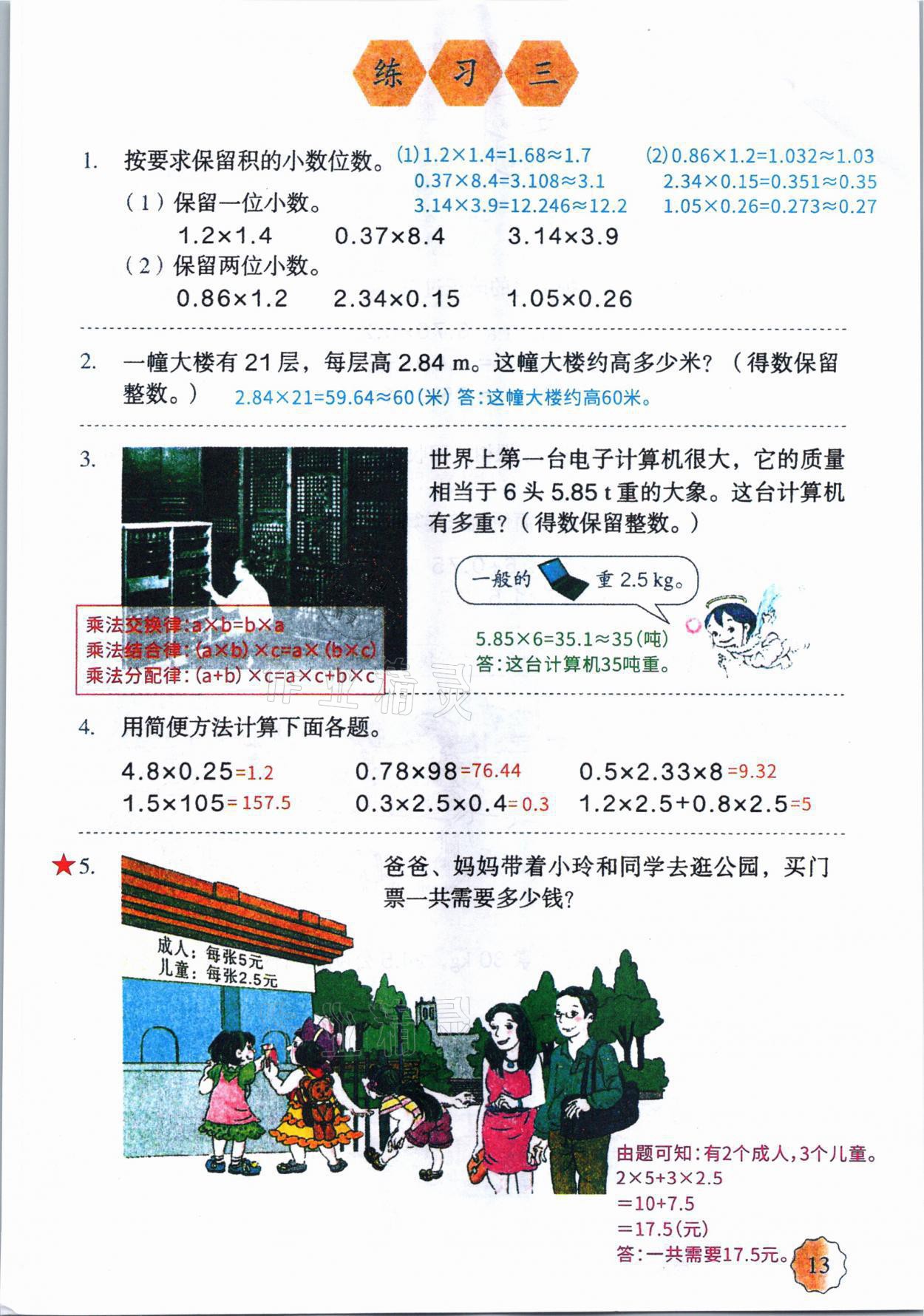 2021年教材課本五年級(jí)數(shù)學(xué)上冊(cè)人教版 參考答案第12頁(yè)