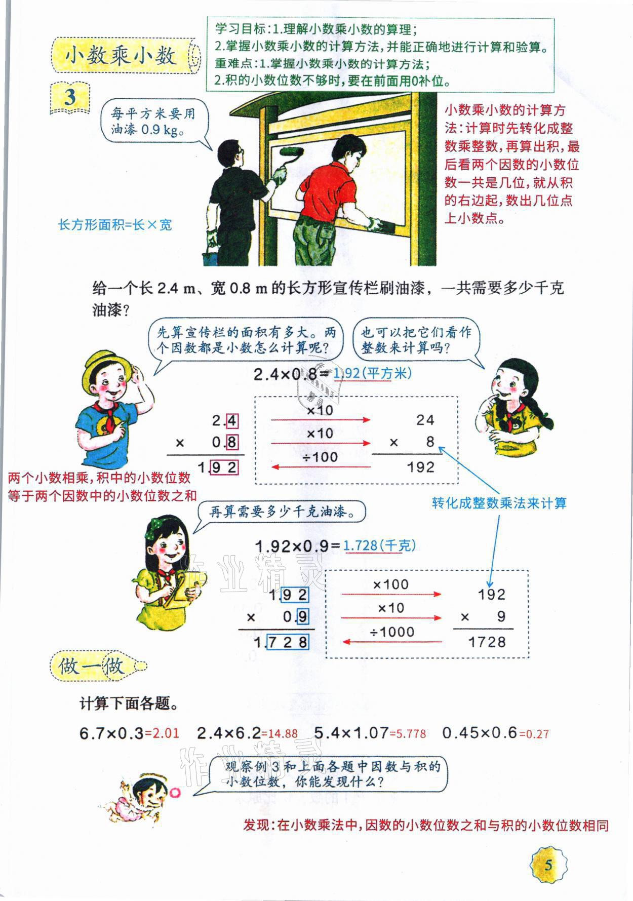 2021年教材課本五年級(jí)數(shù)學(xué)上冊(cè)人教版 參考答案第4頁(yè)