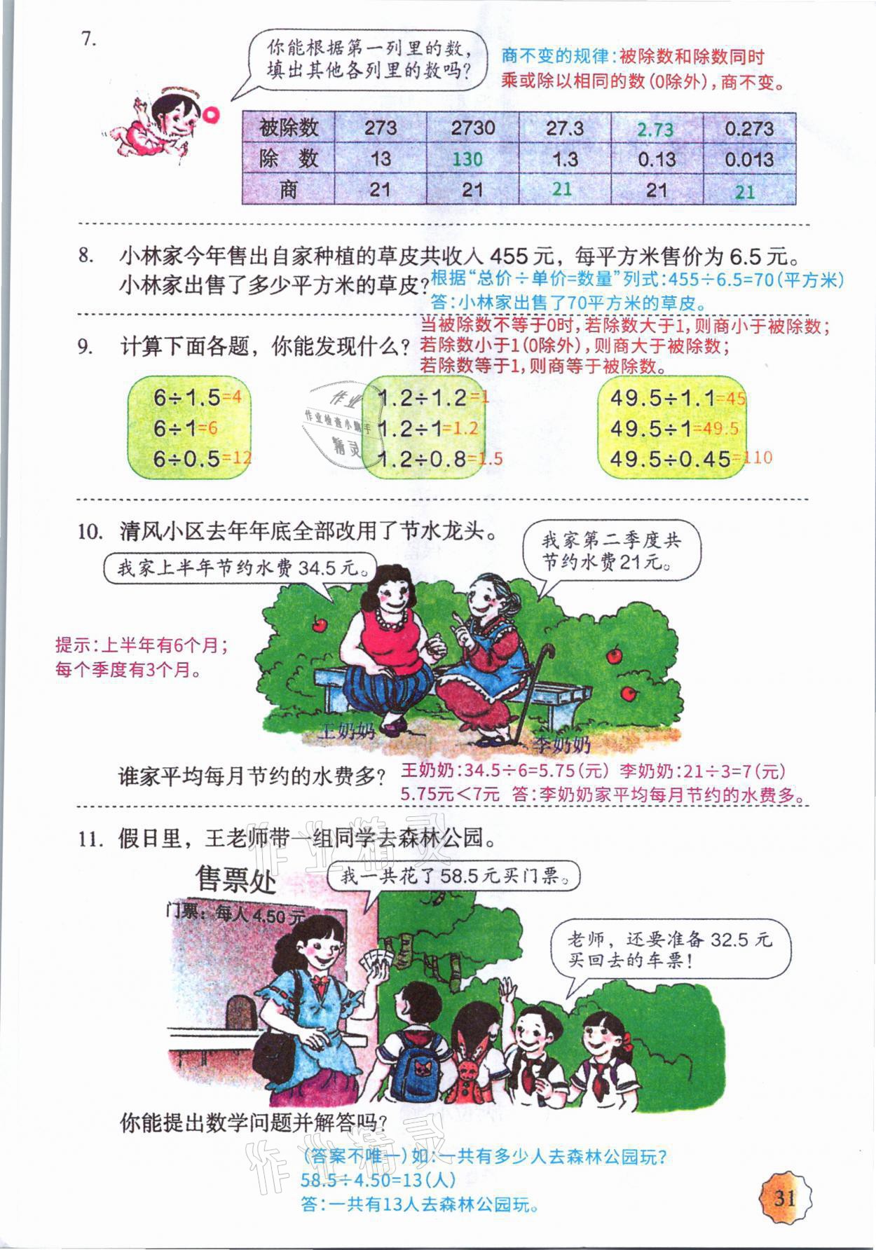 2021年教材課本五年級(jí)數(shù)學(xué)上冊(cè)人教版 參考答案第30頁(yè)