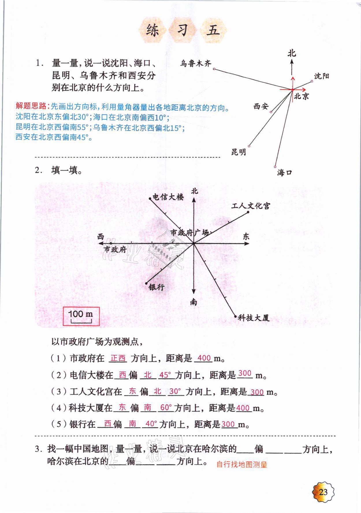 2021年教材课本六年级数学上册人教版 参考答案第22页