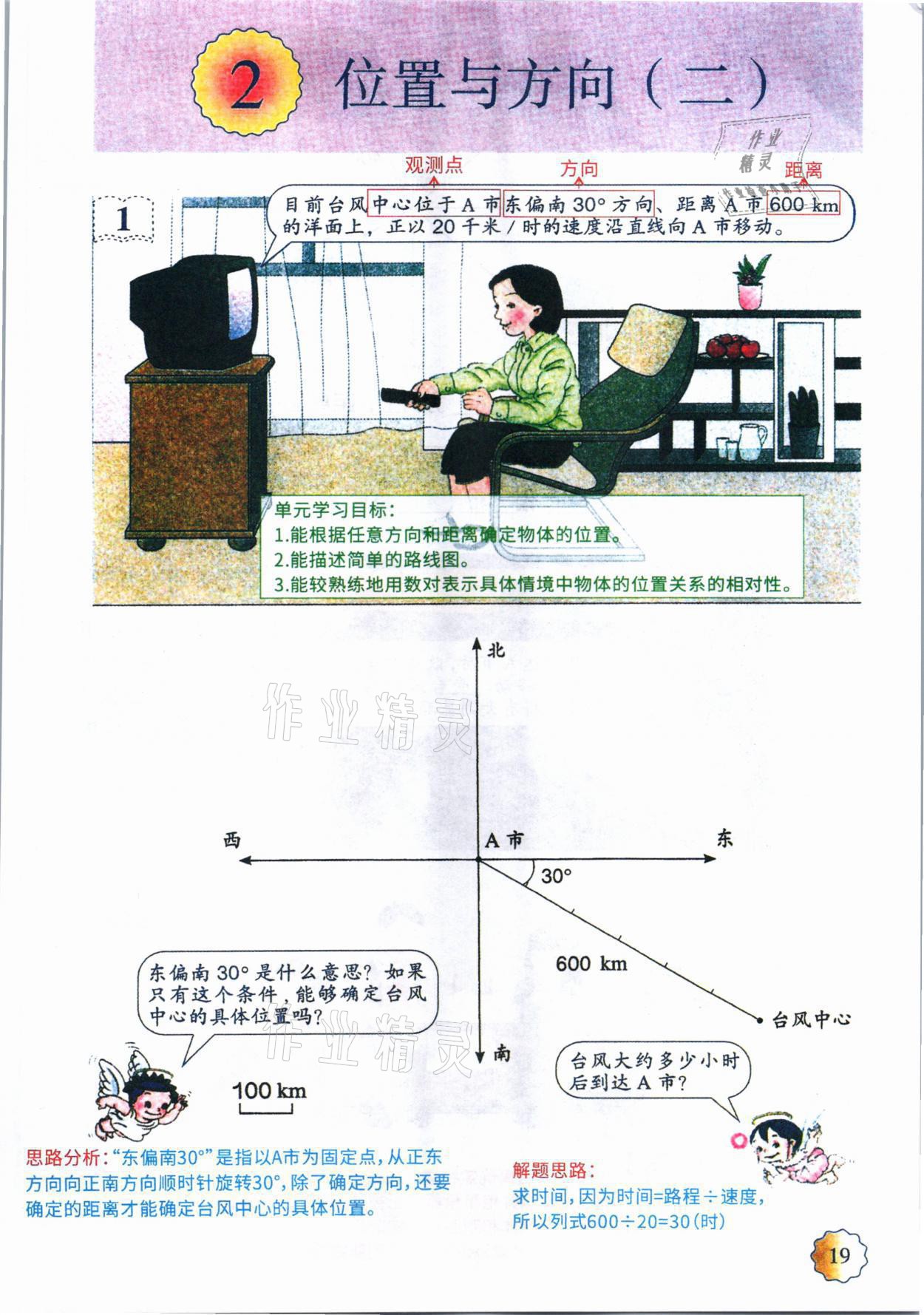 2021年教材課本六年級(jí)數(shù)學(xué)上冊(cè)人教版 參考答案第18頁