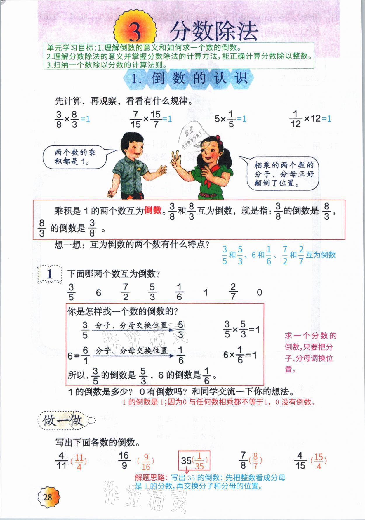 2021年教材課本六年級(jí)數(shù)學(xué)上冊(cè)人教版 參考答案第27頁(yè)