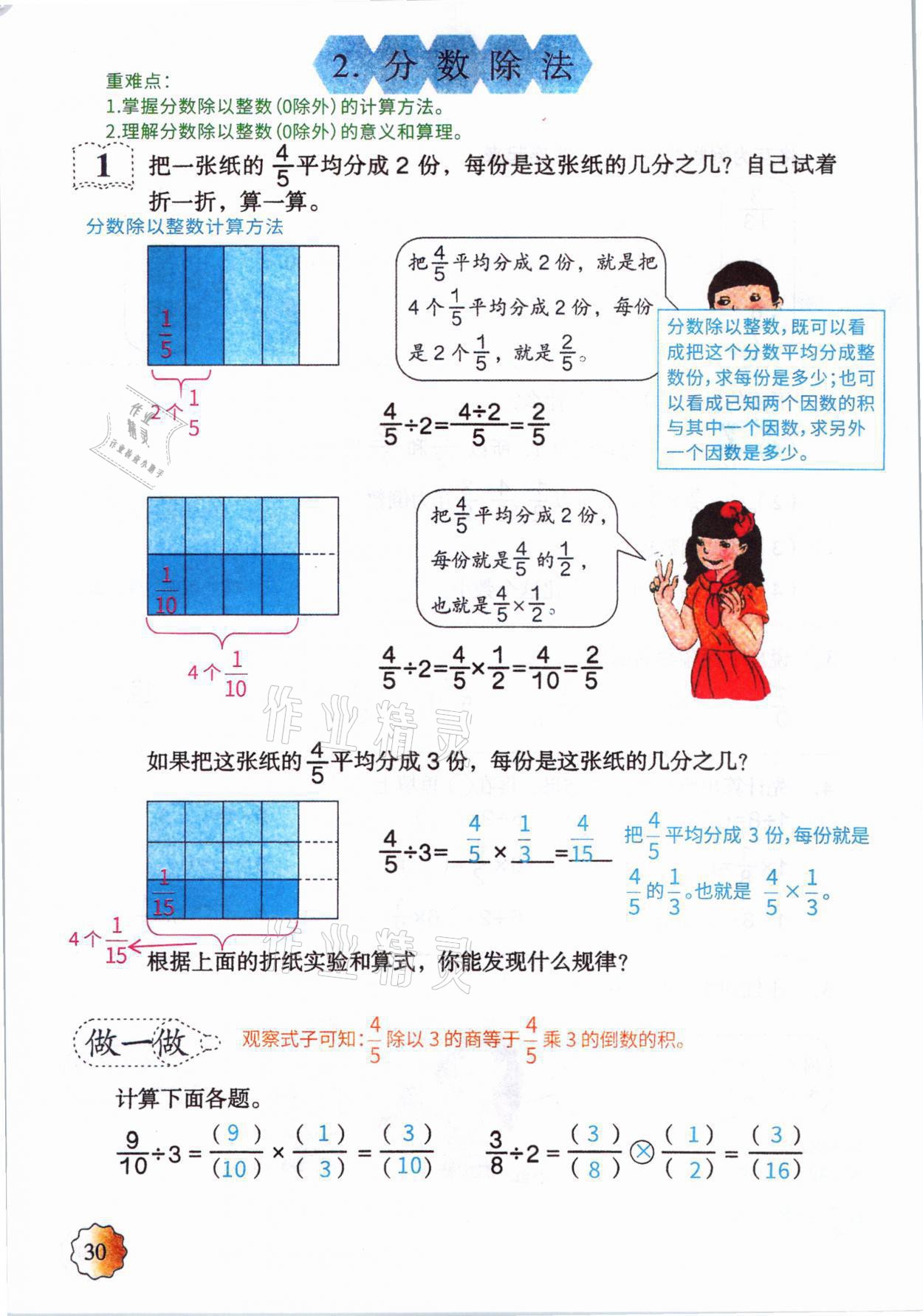 2021年教材课本六年级数学上册人教版 参考答案第29页