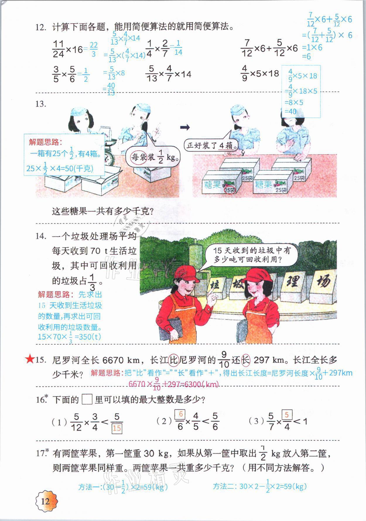 2021年教材课本六年级数学上册人教版 参考答案第11页