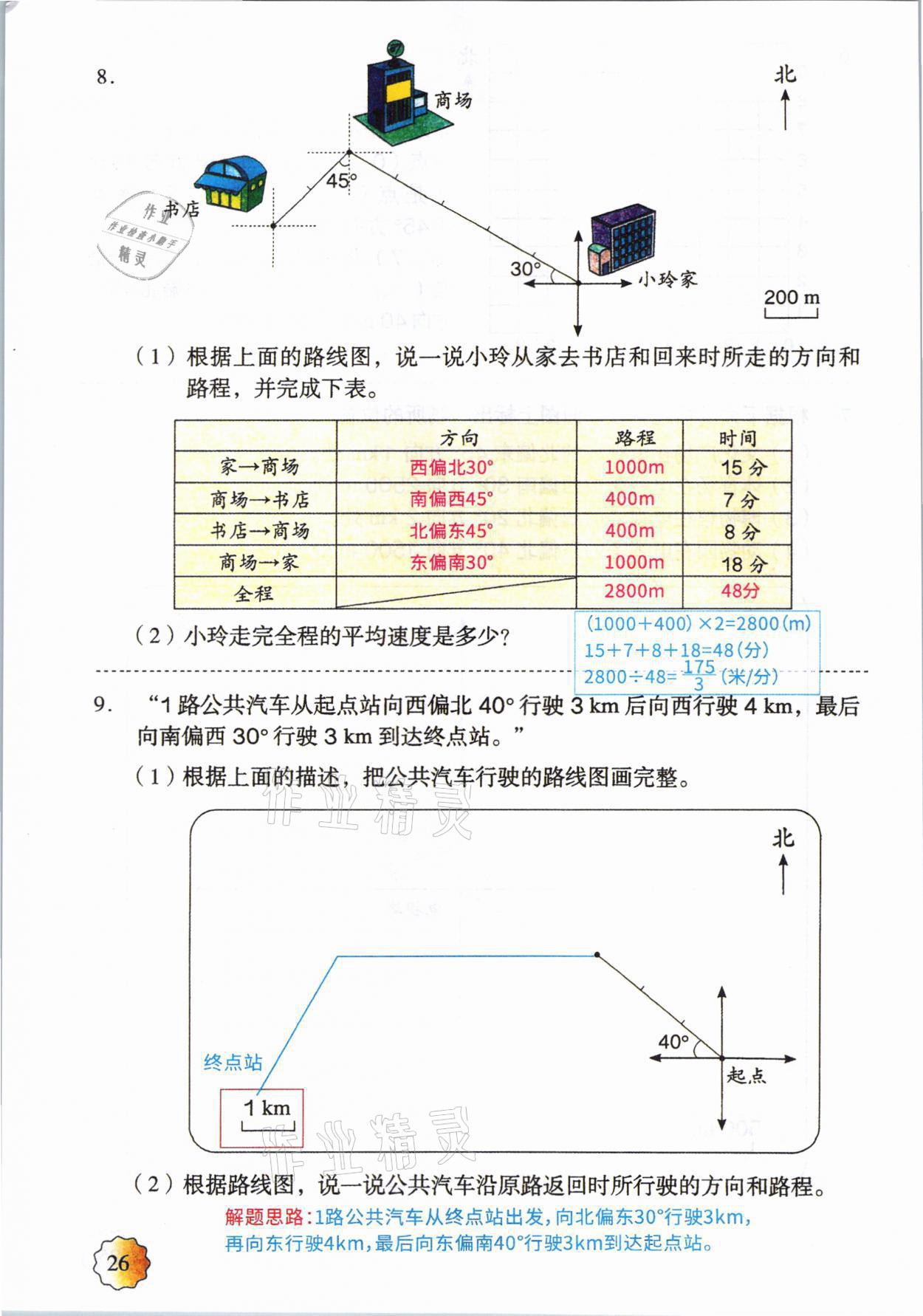 2021年教材课本六年级数学上册人教版 参考答案第25页