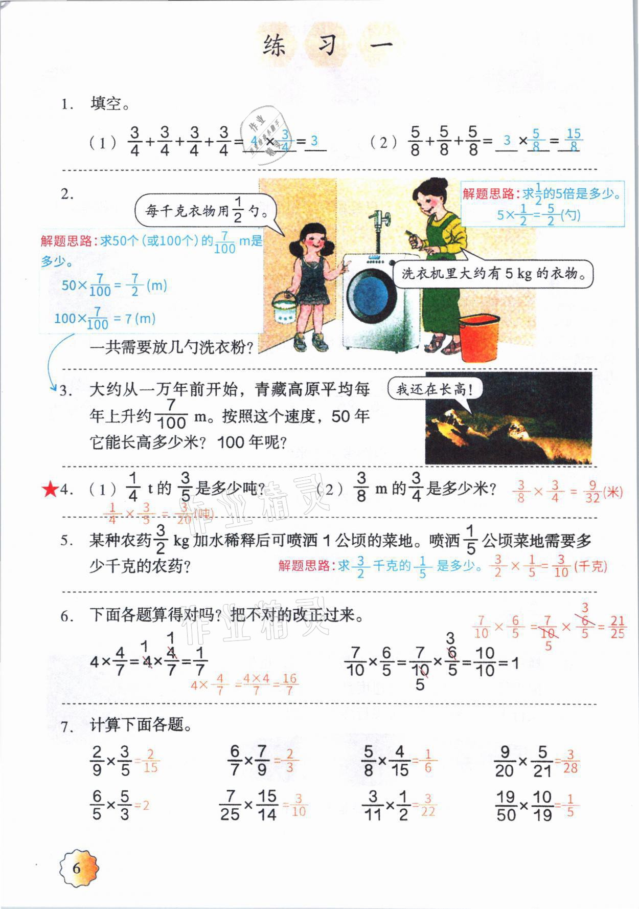 2021年教材課本六年級數(shù)學上冊人教版 參考答案第5頁