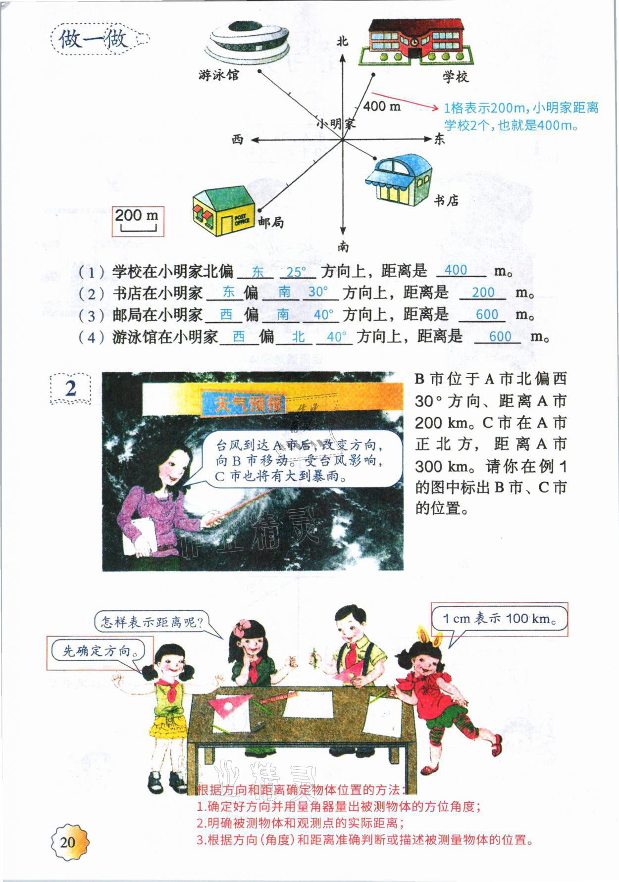 2021年教材课本六年级数学上册人教版 参考答案第19页