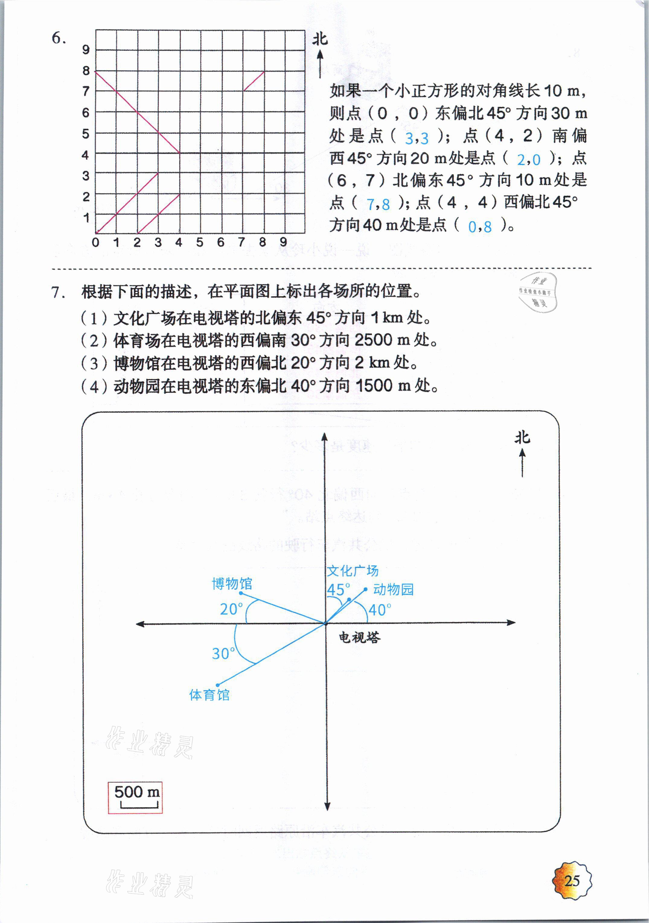 2021年教材課本六年級數(shù)學上冊人教版 參考答案第24頁